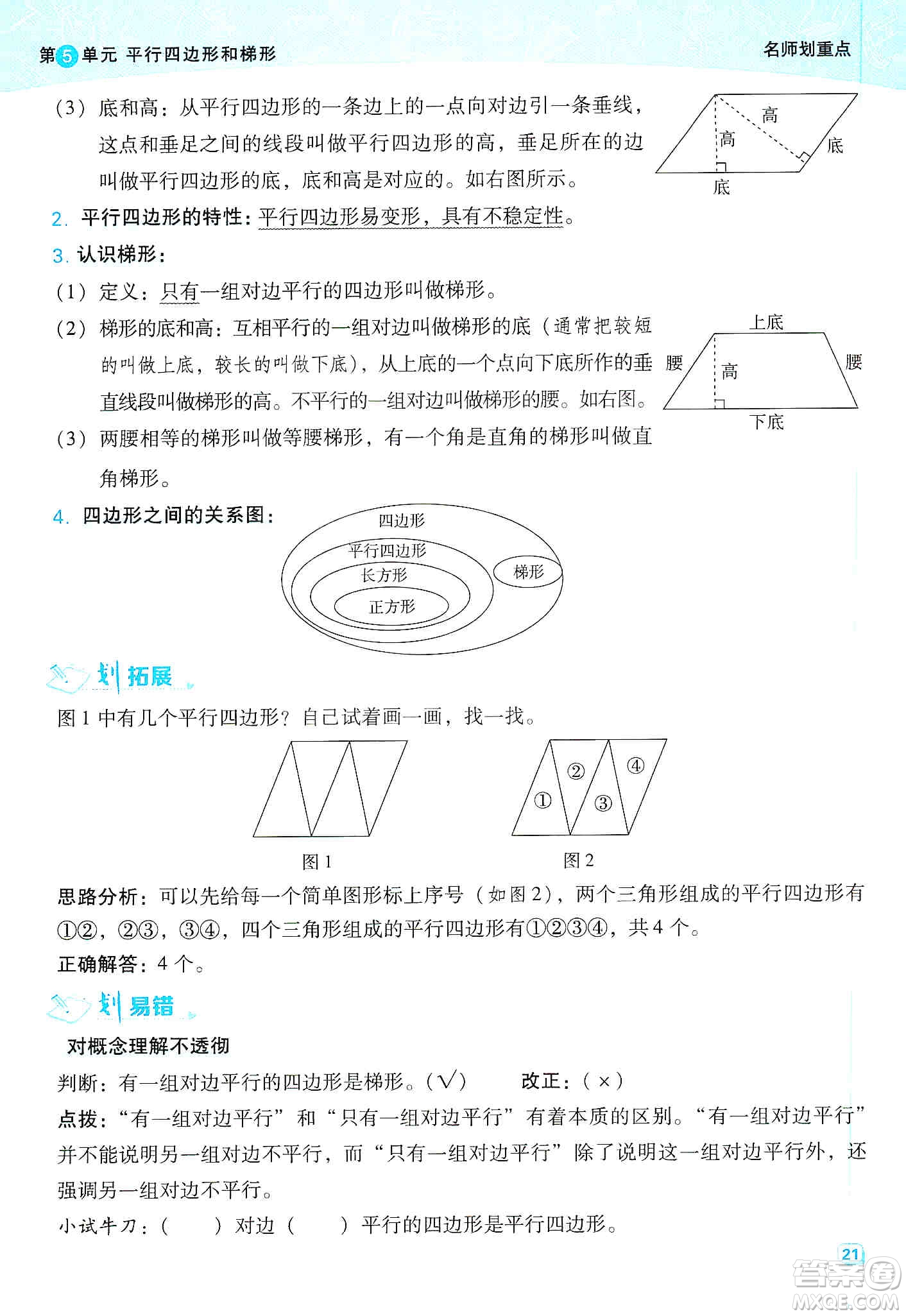 2019典中點名師劃重點四年級數(shù)學上冊人教版答案