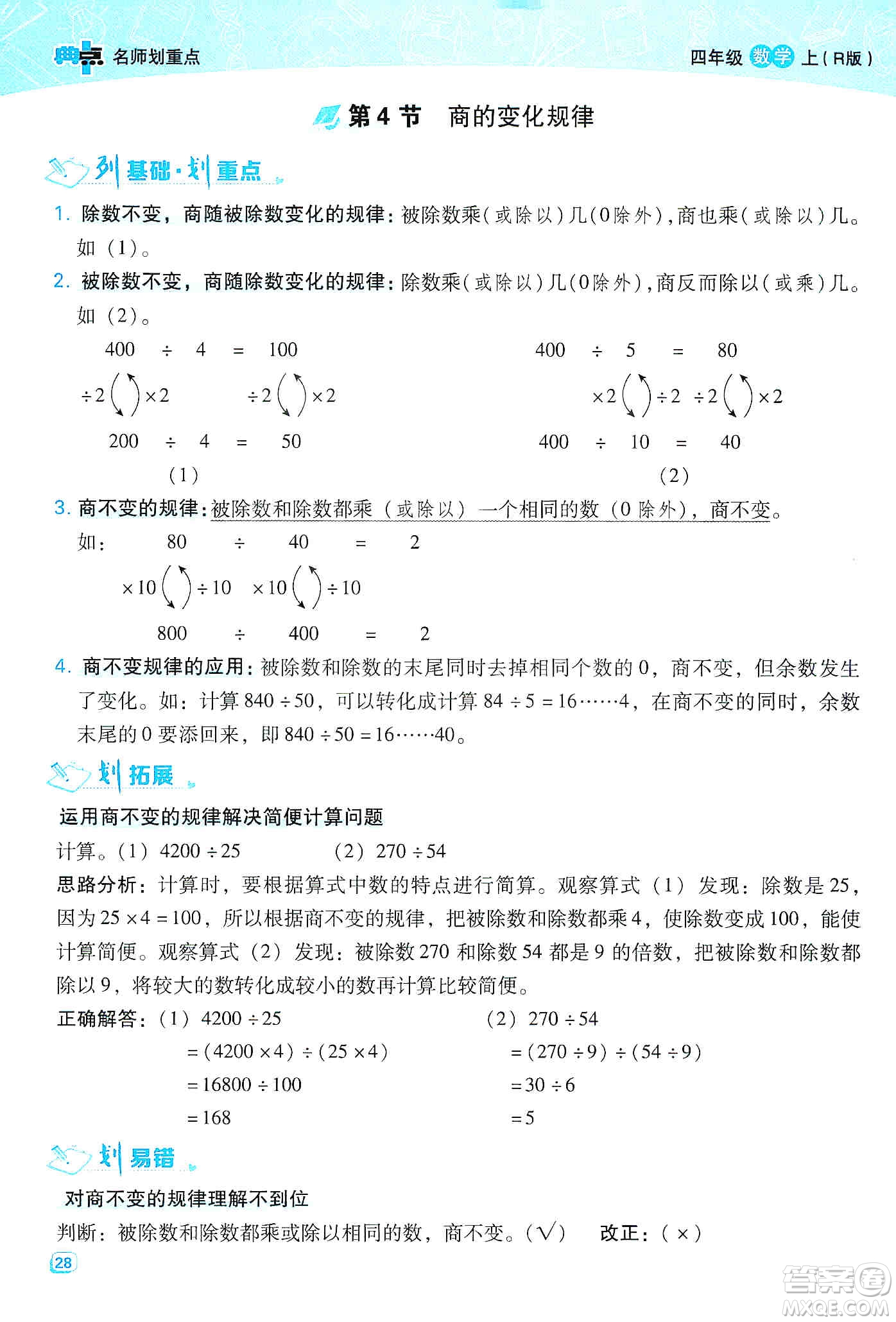 2019典中點名師劃重點四年級數(shù)學上冊人教版答案