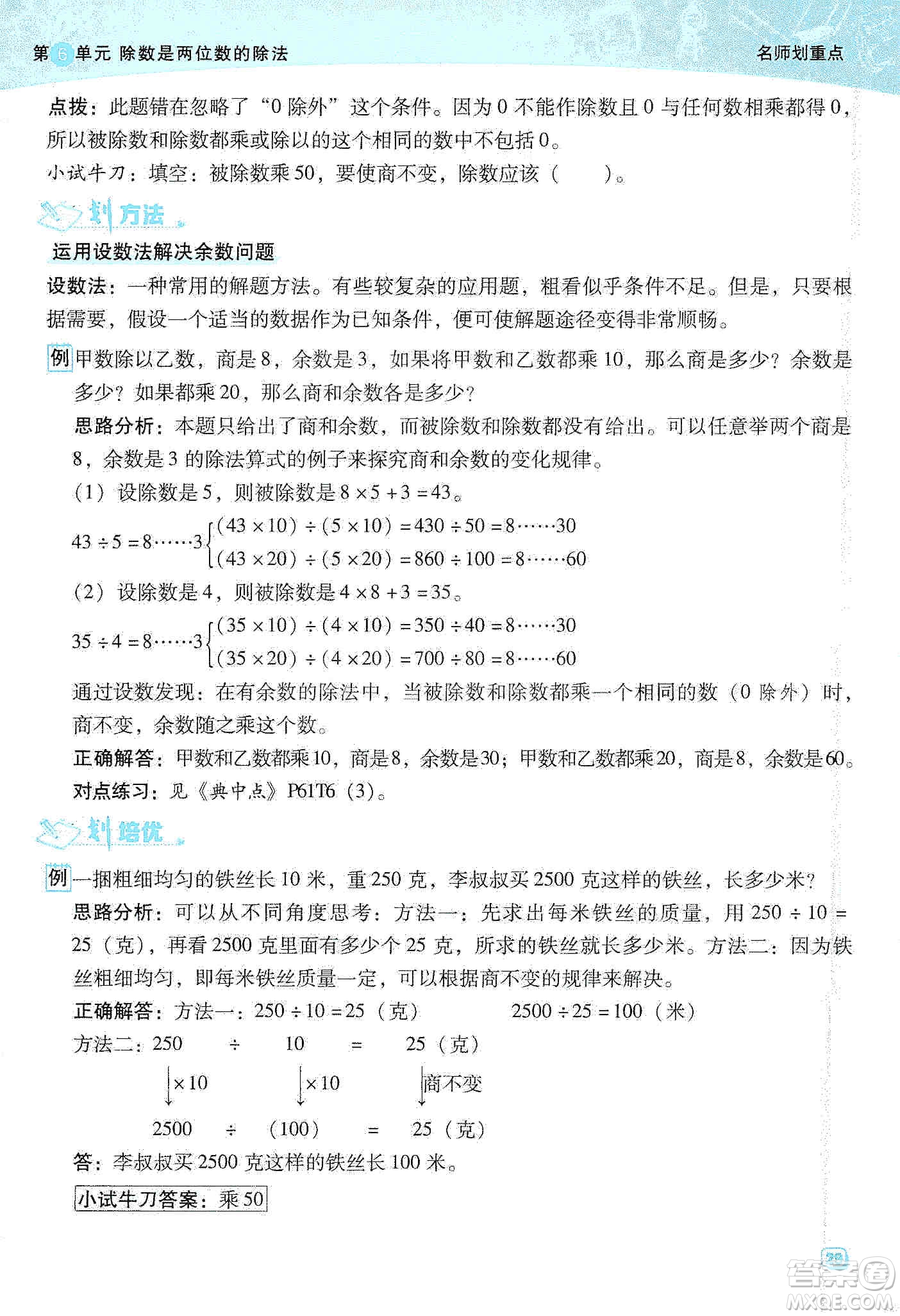 2019典中點名師劃重點四年級數(shù)學上冊人教版答案