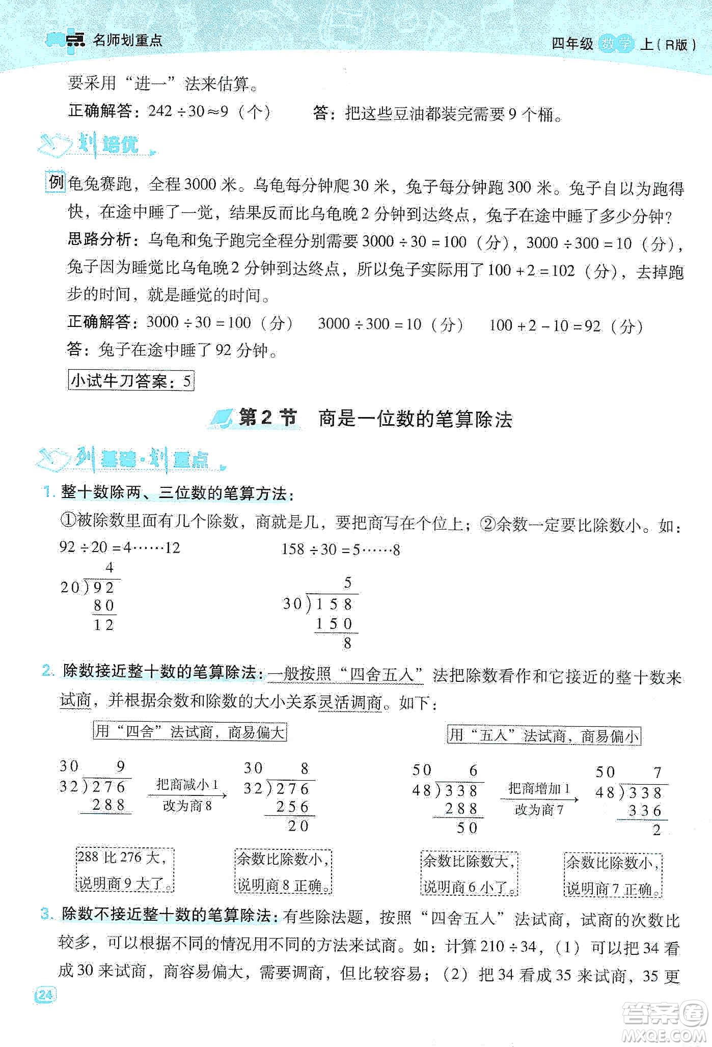 2019典中點名師劃重點四年級數(shù)學上冊人教版答案