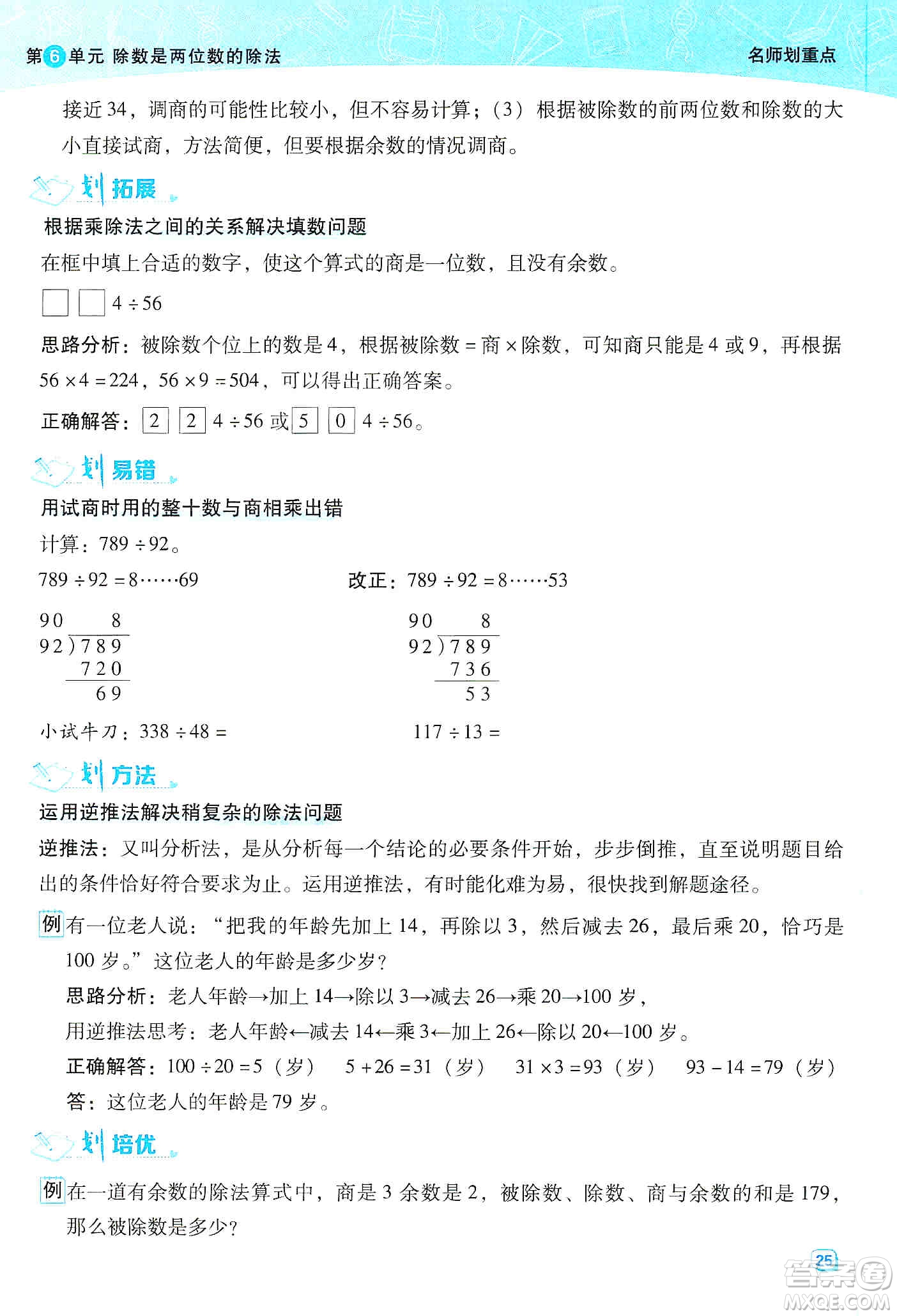 2019典中點名師劃重點四年級數(shù)學上冊人教版答案