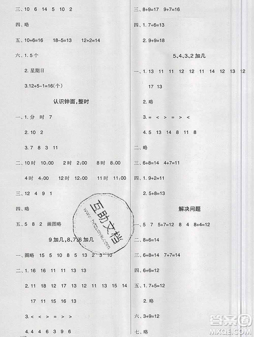 新疆文化出版社2019秋新版A+金題小學(xué)一年級數(shù)學(xué)上冊人教版答案