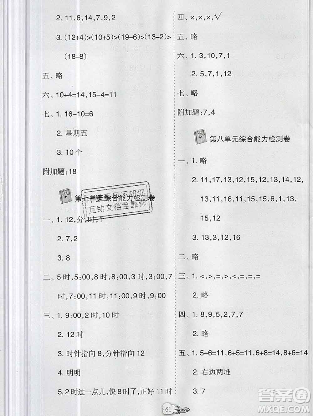 新疆文化出版社2019秋新版A+金題小學(xué)一年級數(shù)學(xué)上冊人教版答案