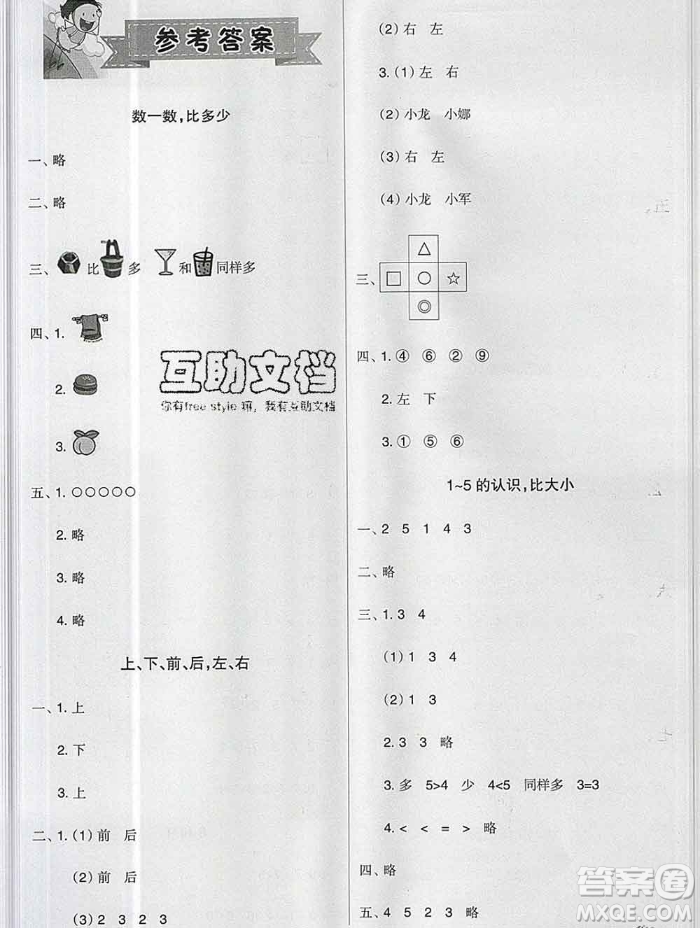 新疆文化出版社2019秋新版A+金題小學(xué)一年級數(shù)學(xué)上冊人教版答案