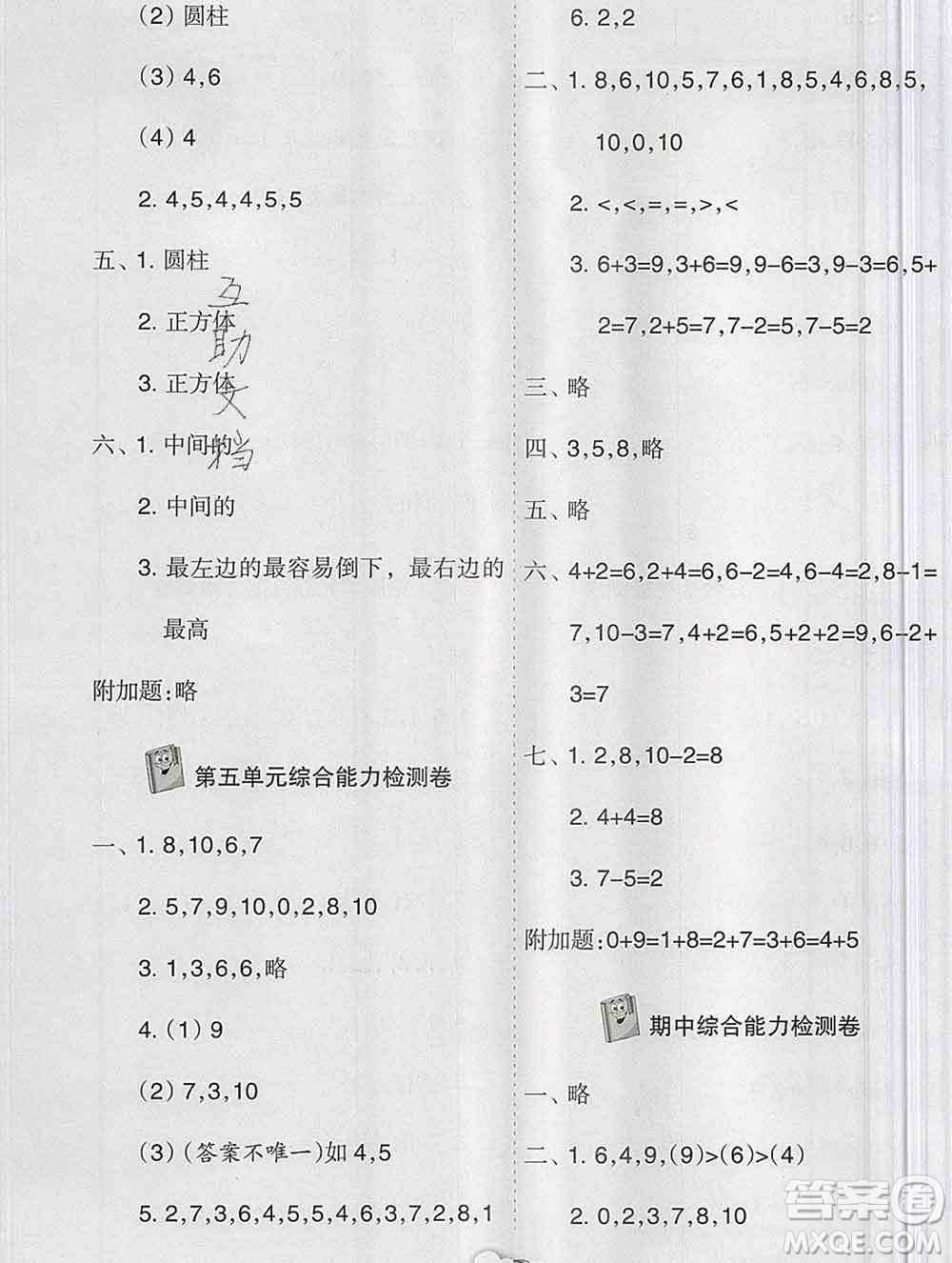 新疆文化出版社2019秋新版A+金題小學(xué)一年級數(shù)學(xué)上冊人教版答案