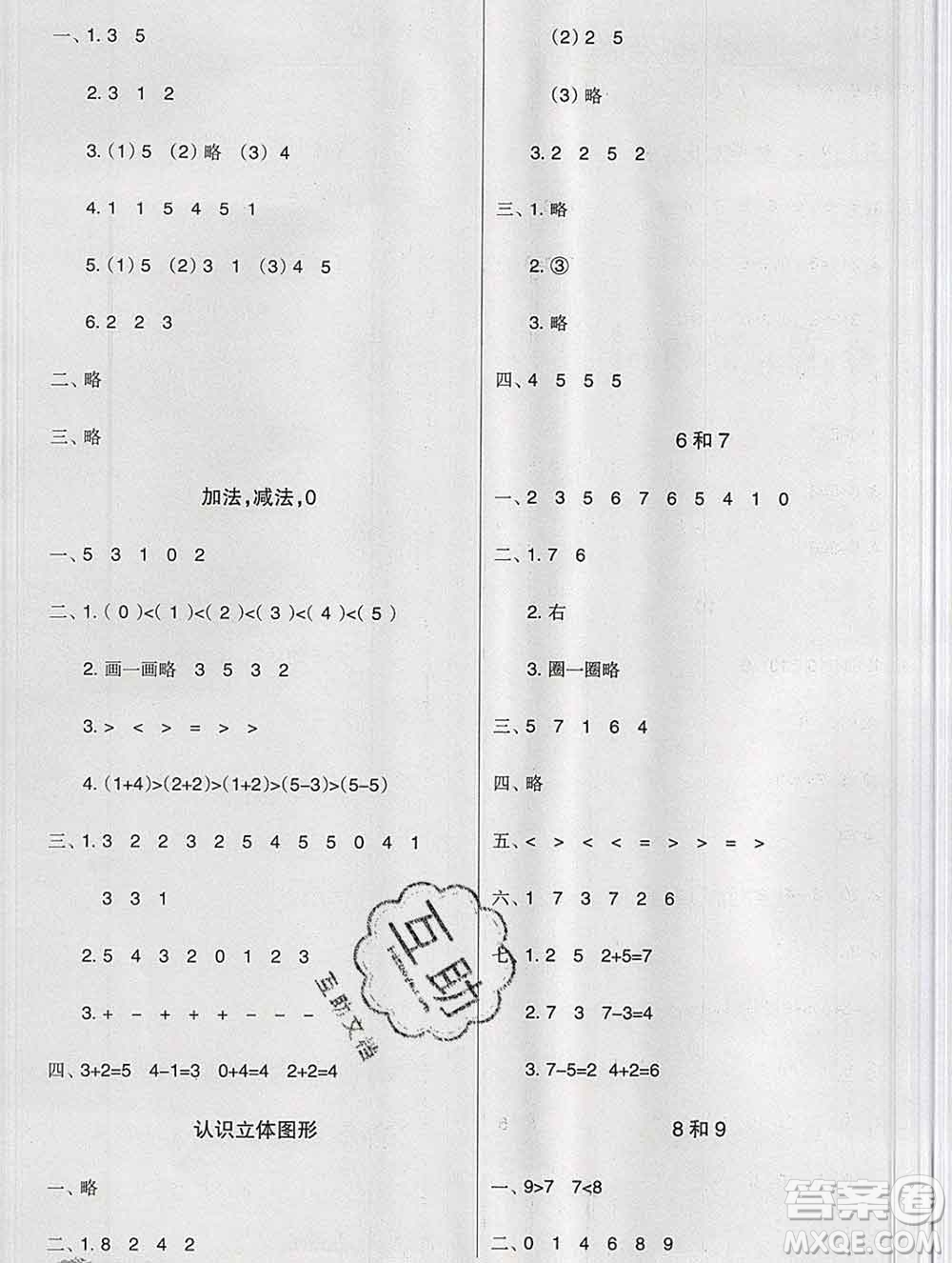 新疆文化出版社2019秋新版A+金題小學(xué)一年級數(shù)學(xué)上冊人教版答案