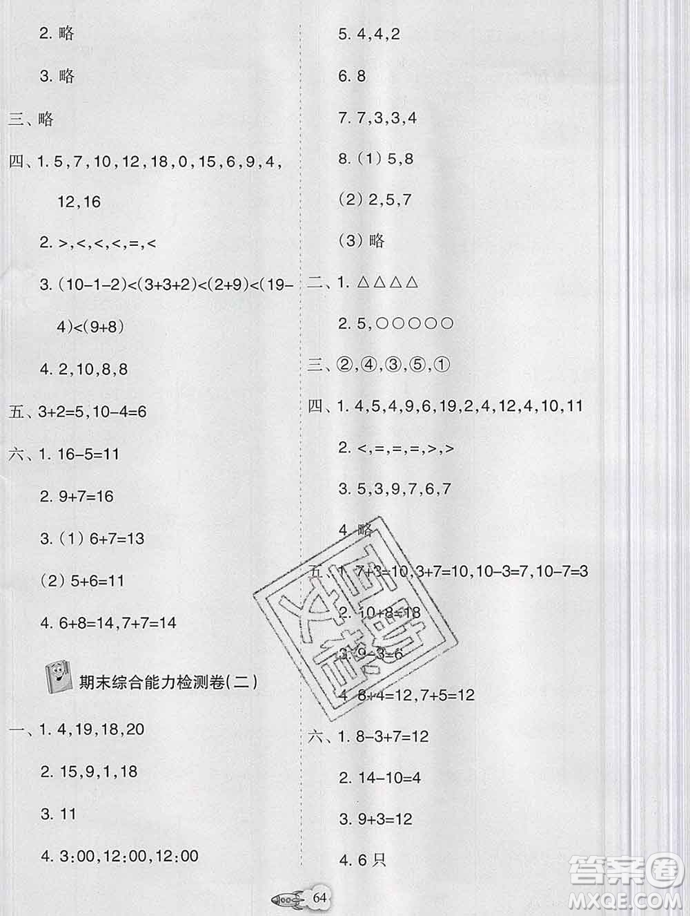 新疆文化出版社2019秋新版A+金題小學(xué)一年級數(shù)學(xué)上冊人教版答案