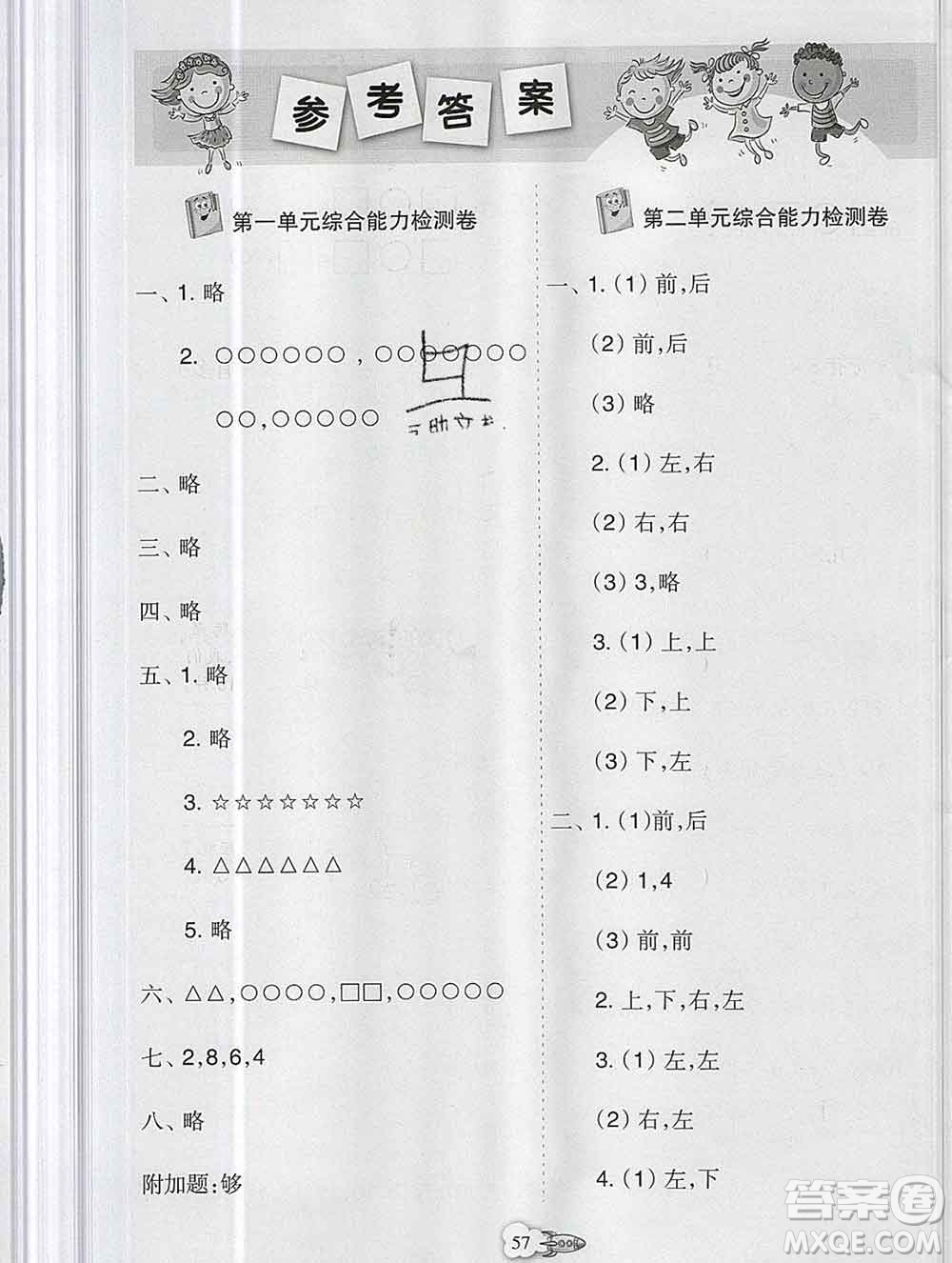 新疆文化出版社2019秋新版A+金題小學(xué)一年級數(shù)學(xué)上冊人教版答案