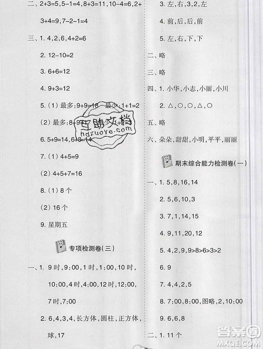 新疆文化出版社2019秋新版A+金題小學(xué)一年級數(shù)學(xué)上冊人教版答案