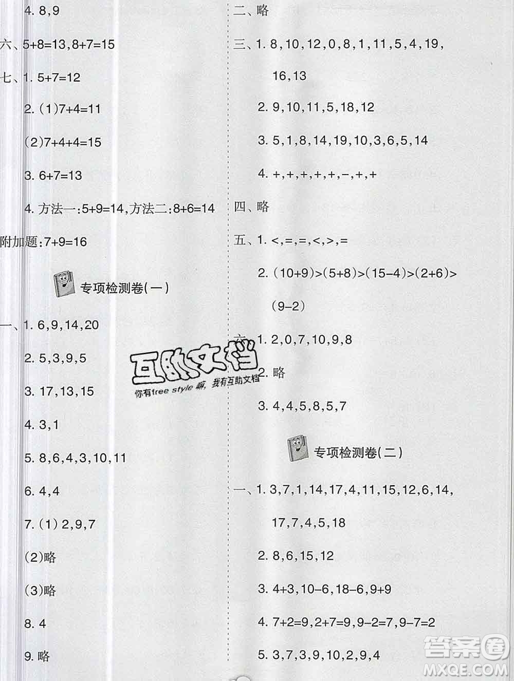 新疆文化出版社2019秋新版A+金題小學(xué)一年級數(shù)學(xué)上冊人教版答案