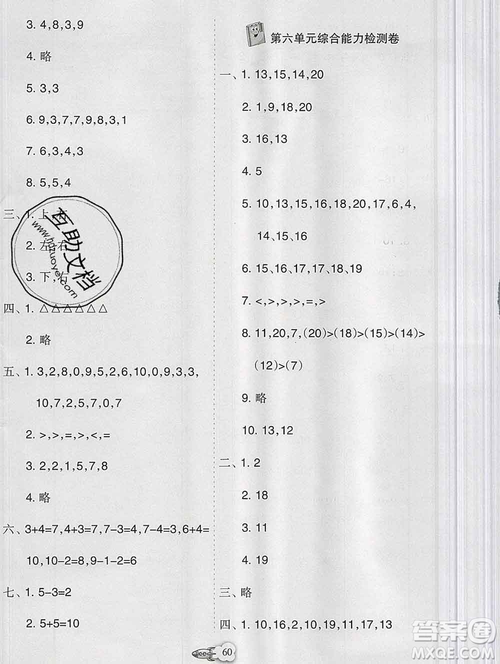 新疆文化出版社2019秋新版A+金題小學(xué)一年級數(shù)學(xué)上冊人教版答案