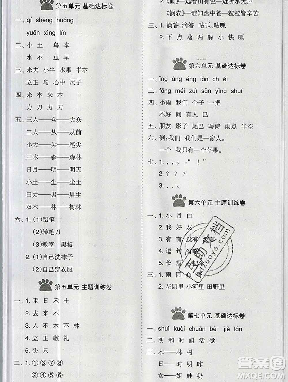 新疆文化出版社2019秋新版A+金題小學一年級語文上冊人教版答案