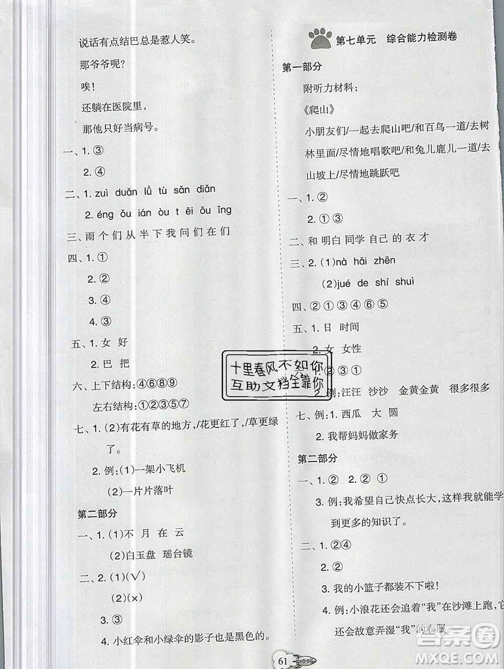 新疆文化出版社2019秋新版A+金題小學一年級語文上冊人教版答案