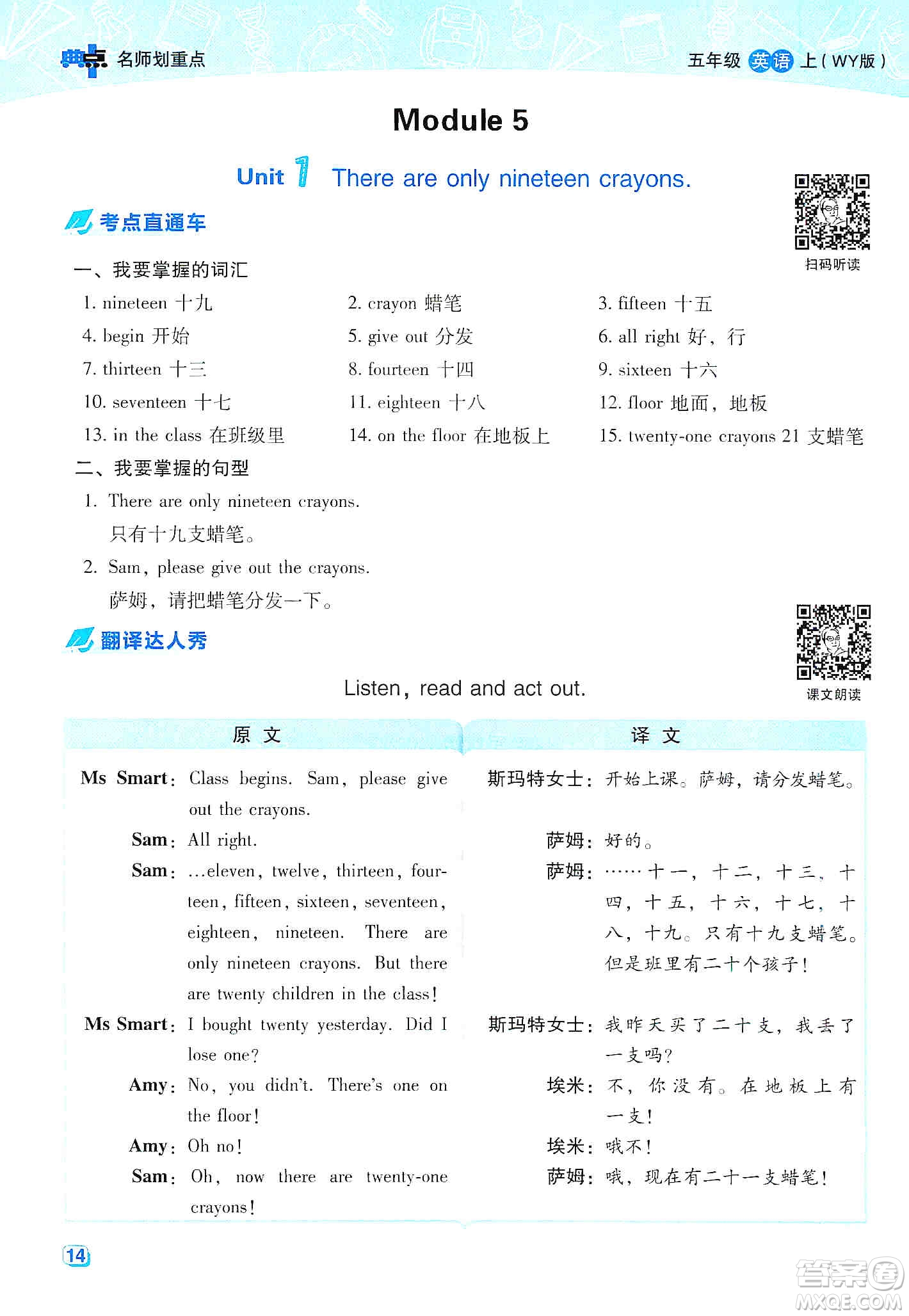 2019典中點(diǎn)名師劃重點(diǎn)五年級(jí)英語(yǔ)上外研版答案