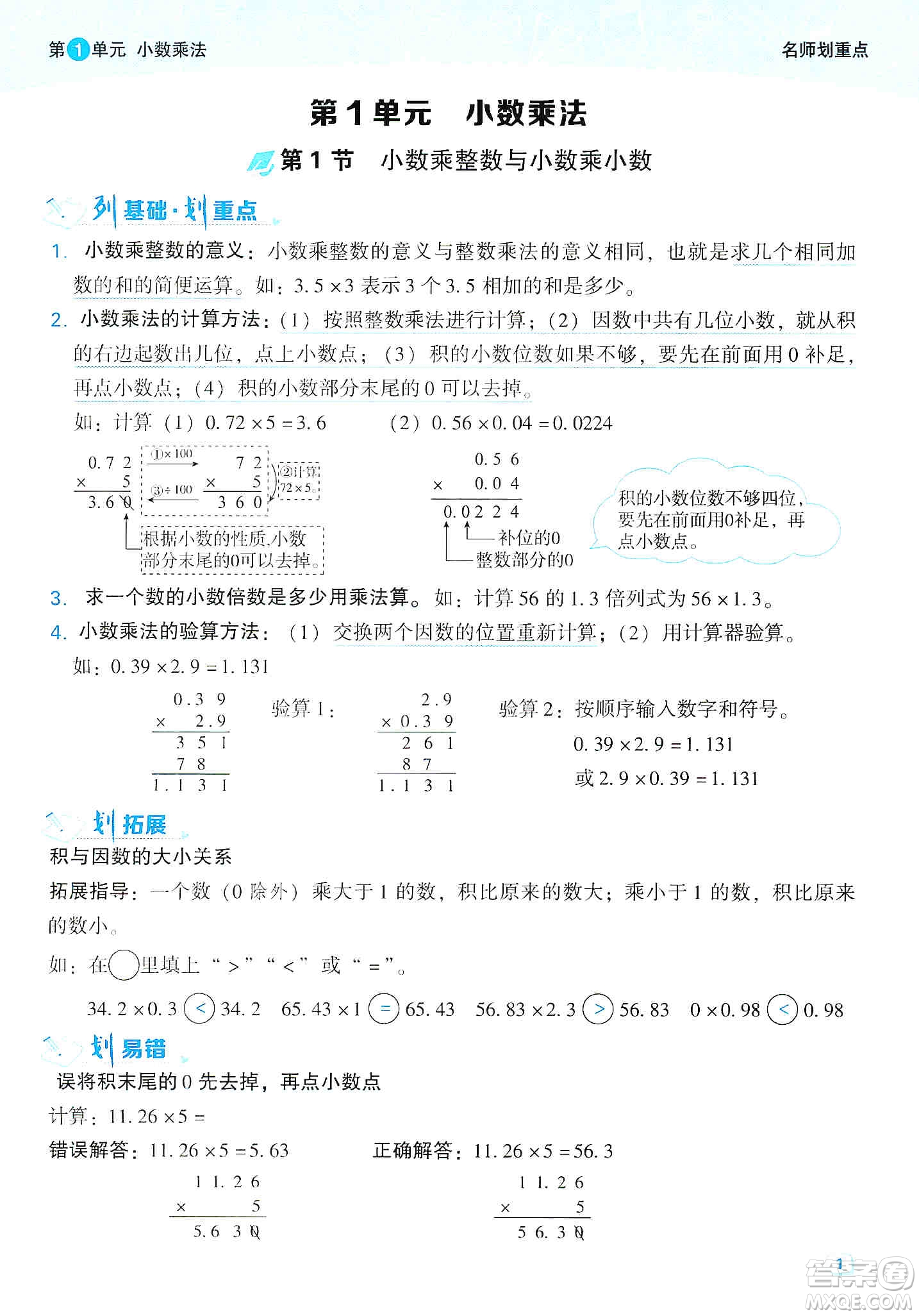 2019典中點名師劃重點五年級數(shù)學上冊人教版答案