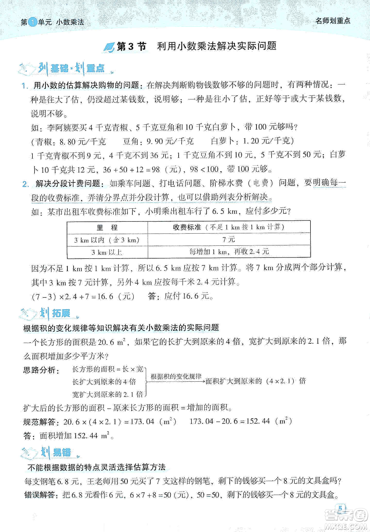 2019典中點名師劃重點五年級數(shù)學上冊人教版答案