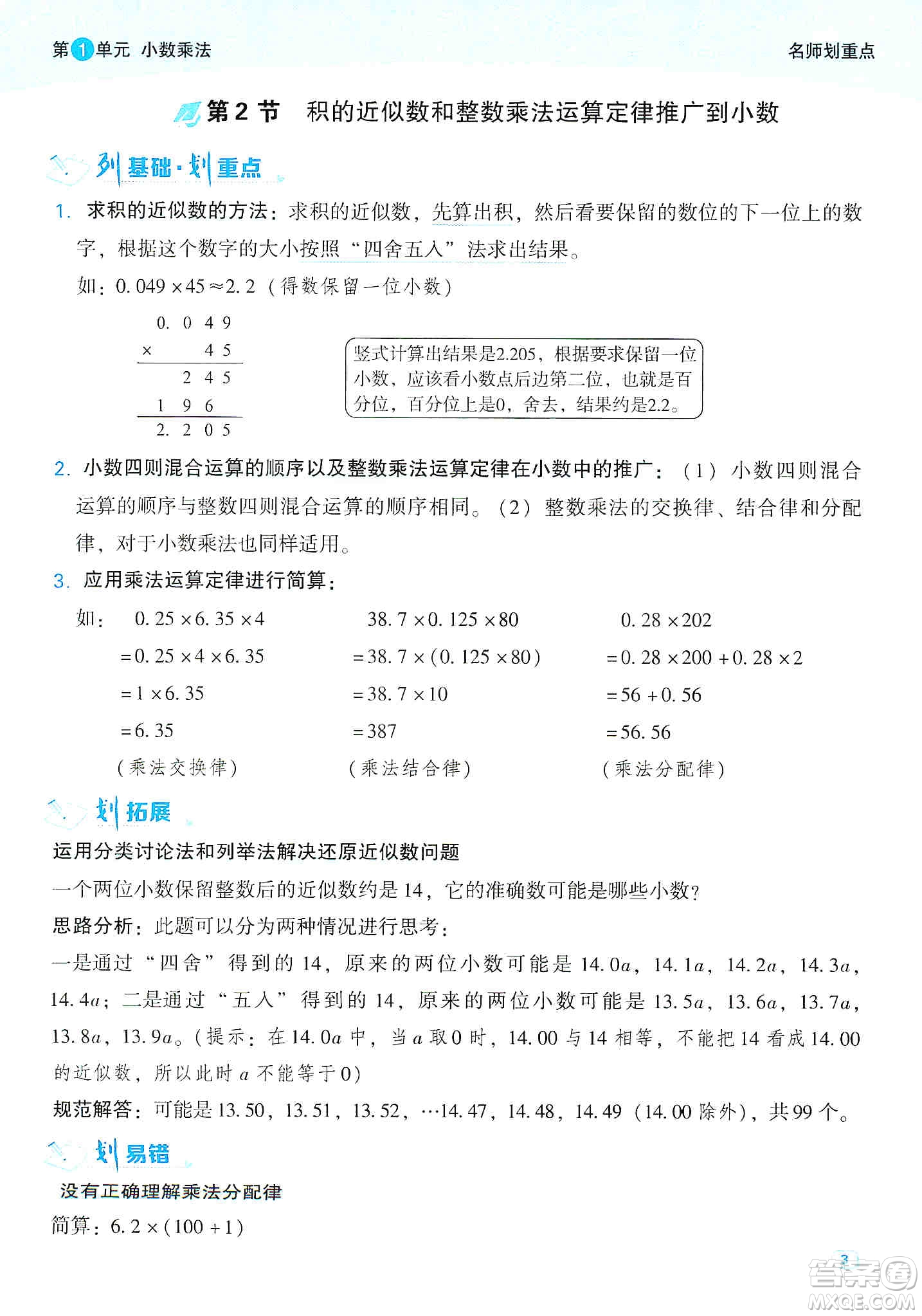 2019典中點名師劃重點五年級數(shù)學上冊人教版答案