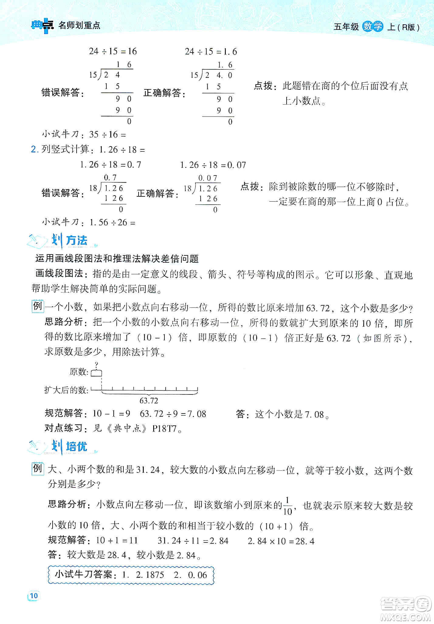 2019典中點名師劃重點五年級數(shù)學上冊人教版答案