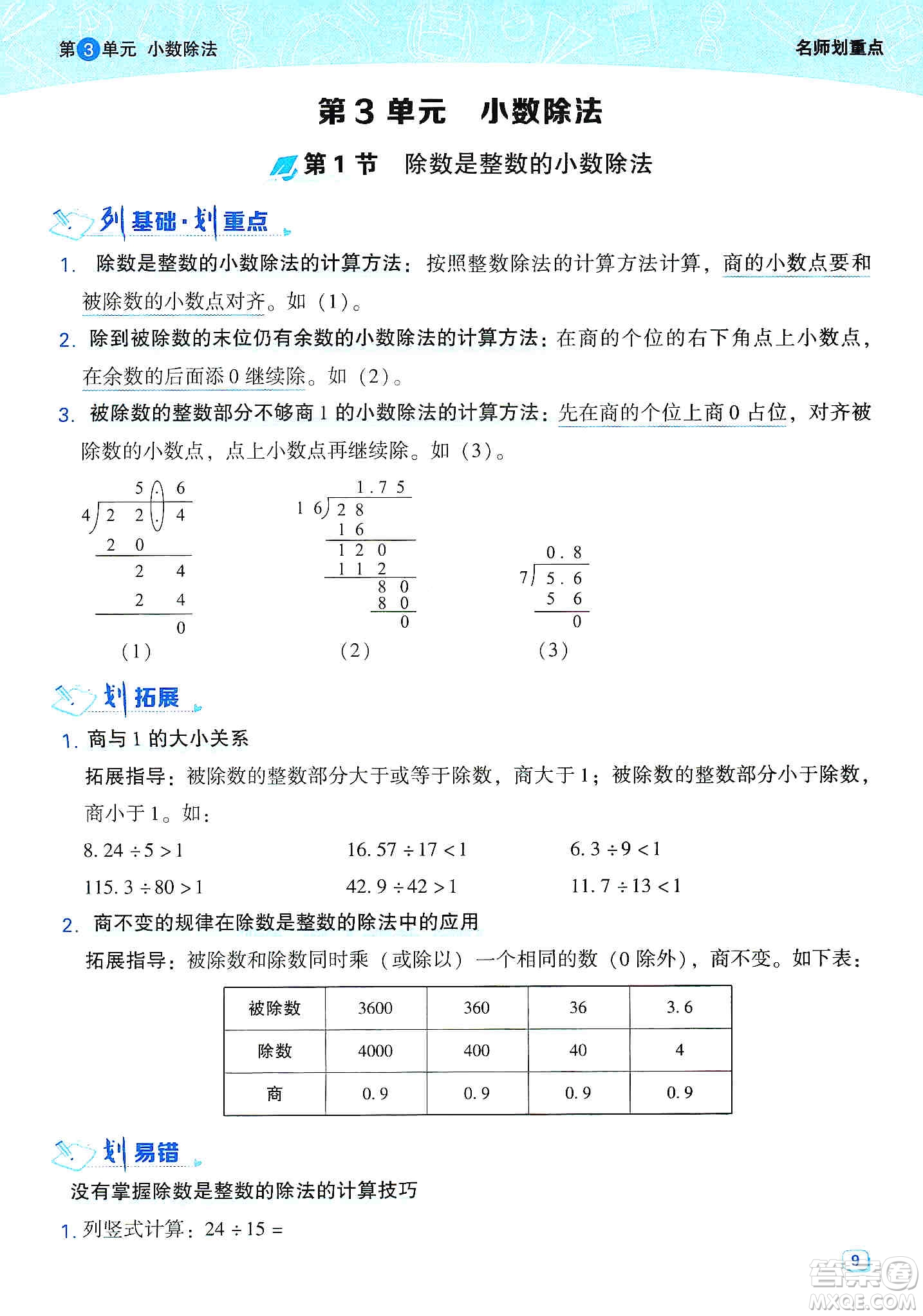 2019典中點名師劃重點五年級數(shù)學上冊人教版答案