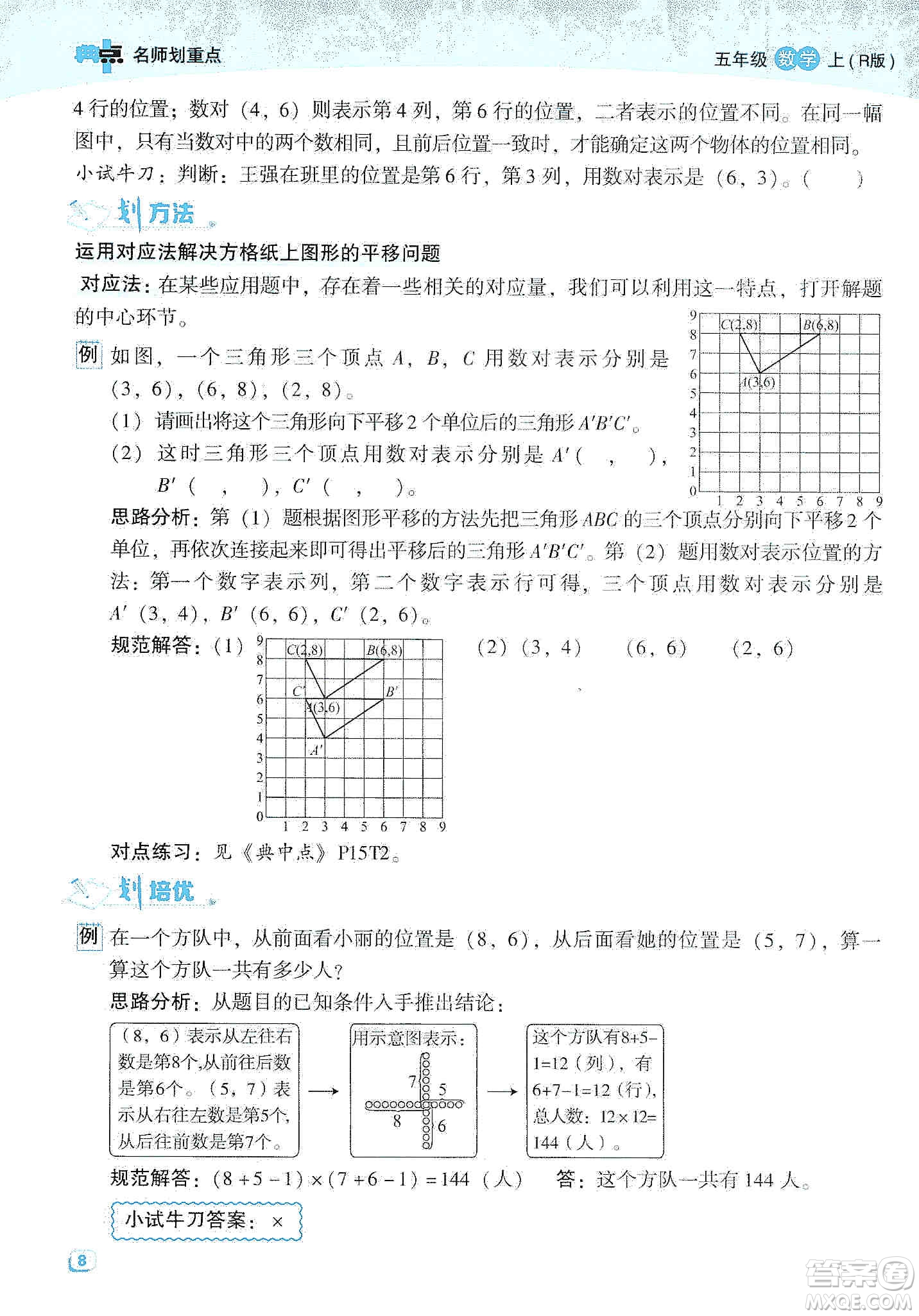 2019典中點名師劃重點五年級數(shù)學上冊人教版答案