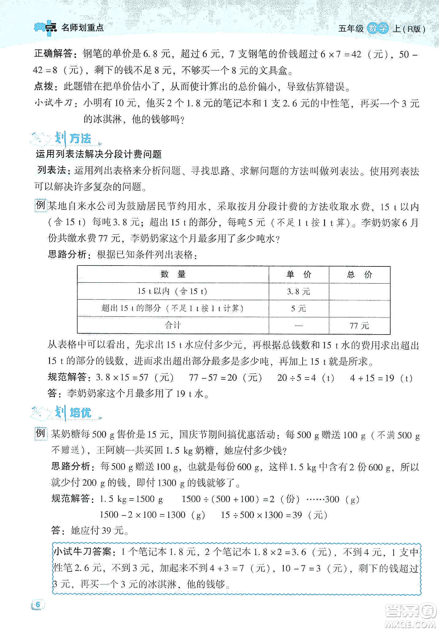 2019典中點名師劃重點五年級數(shù)學上冊人教版答案