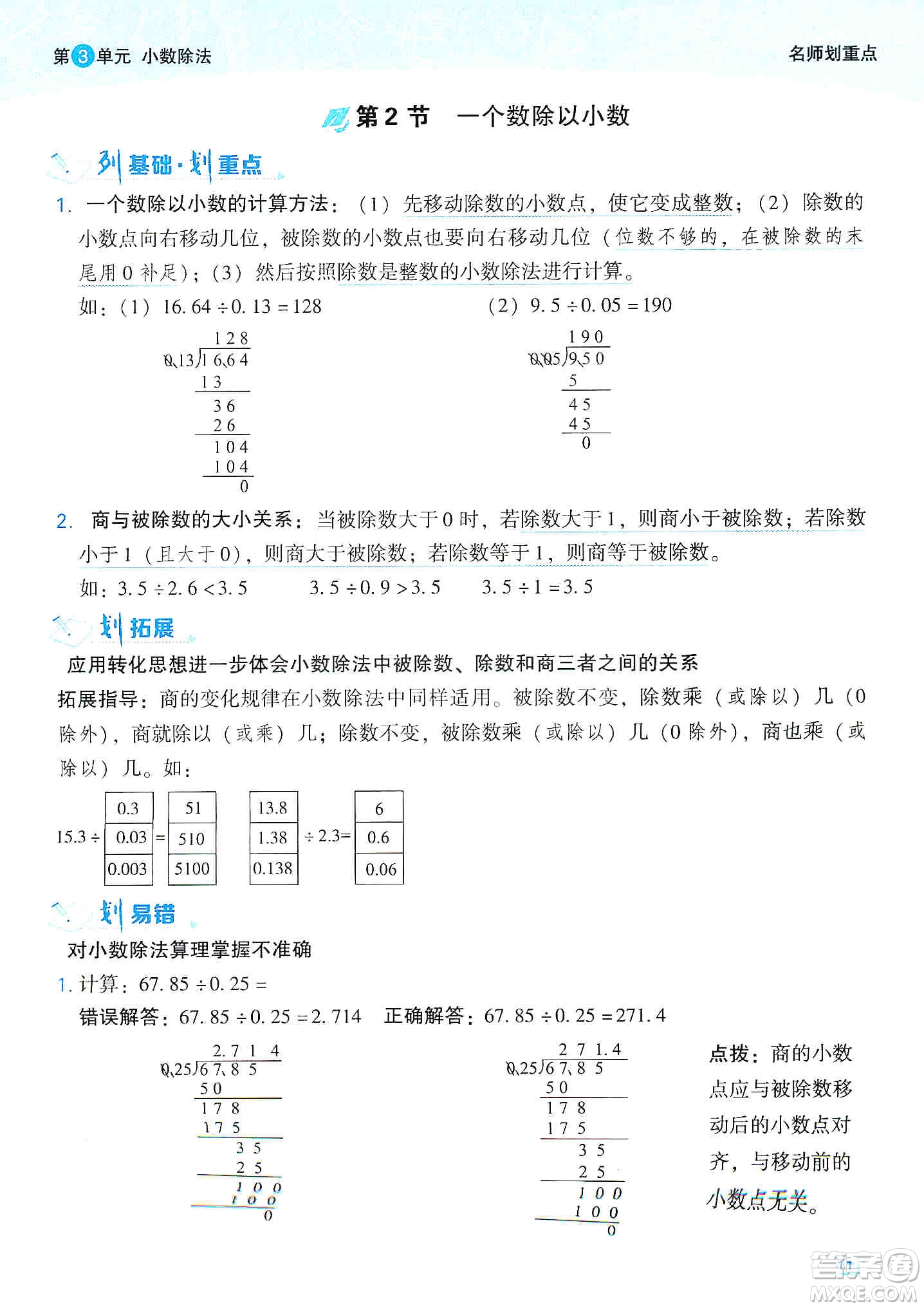 2019典中點名師劃重點五年級數(shù)學上冊人教版答案