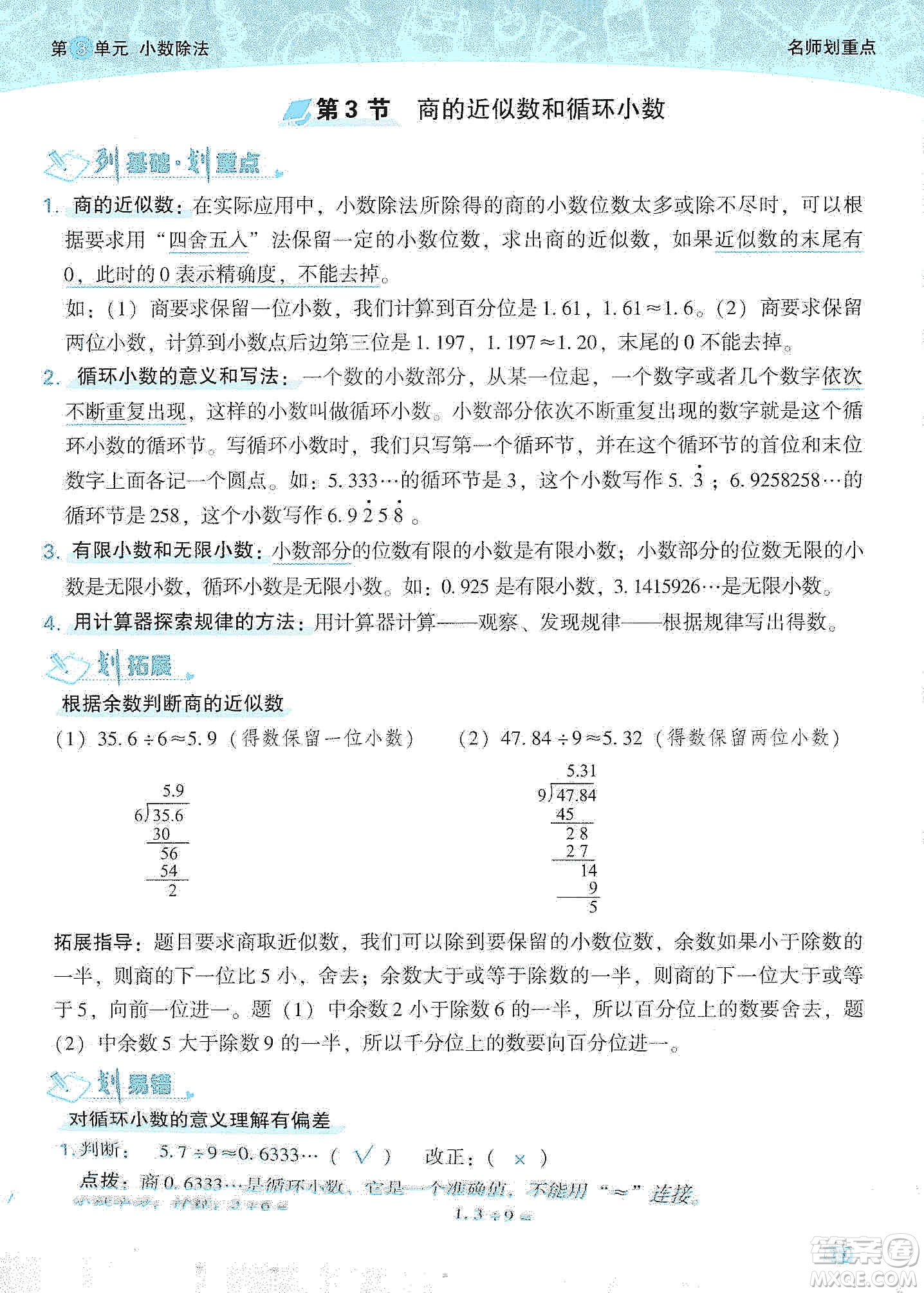 2019典中點名師劃重點五年級數(shù)學上冊人教版答案