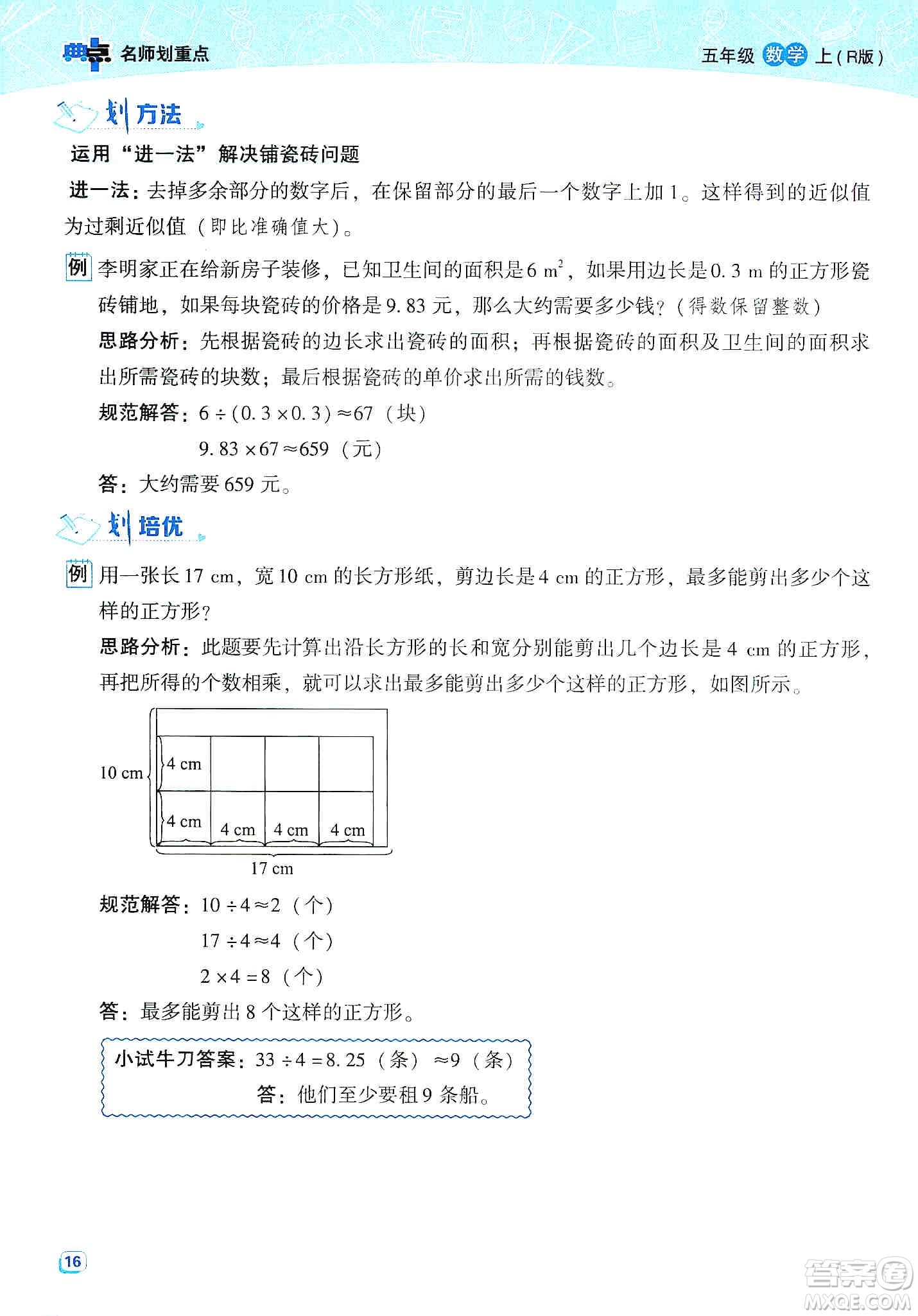 2019典中點名師劃重點五年級數(shù)學上冊人教版答案