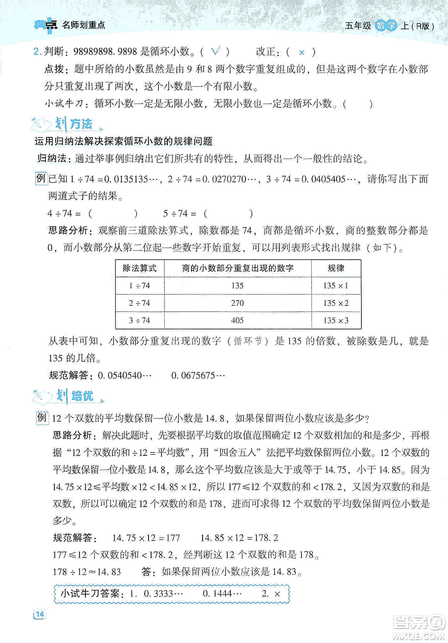 2019典中點名師劃重點五年級數(shù)學上冊人教版答案