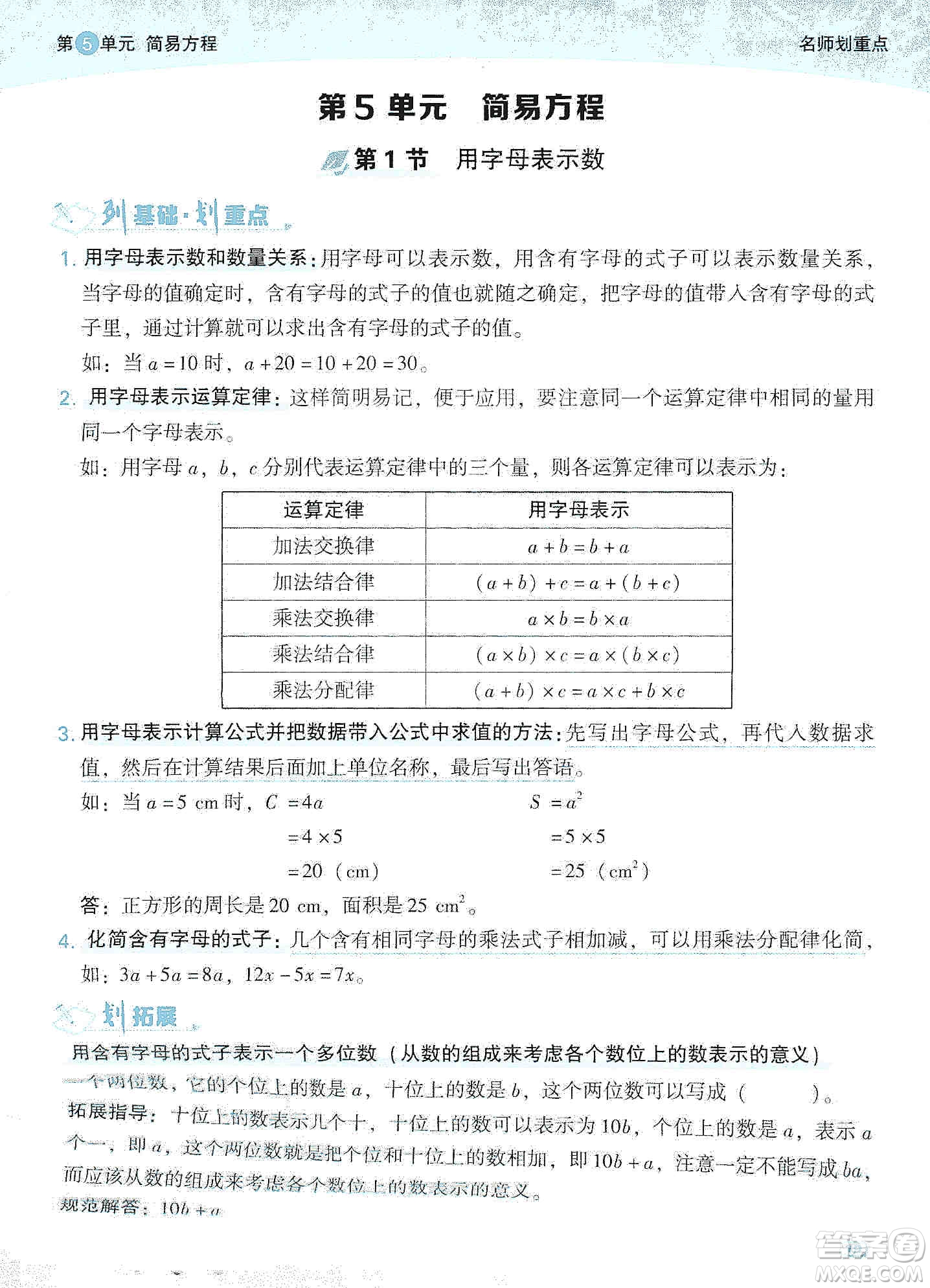 2019典中點名師劃重點五年級數(shù)學上冊人教版答案