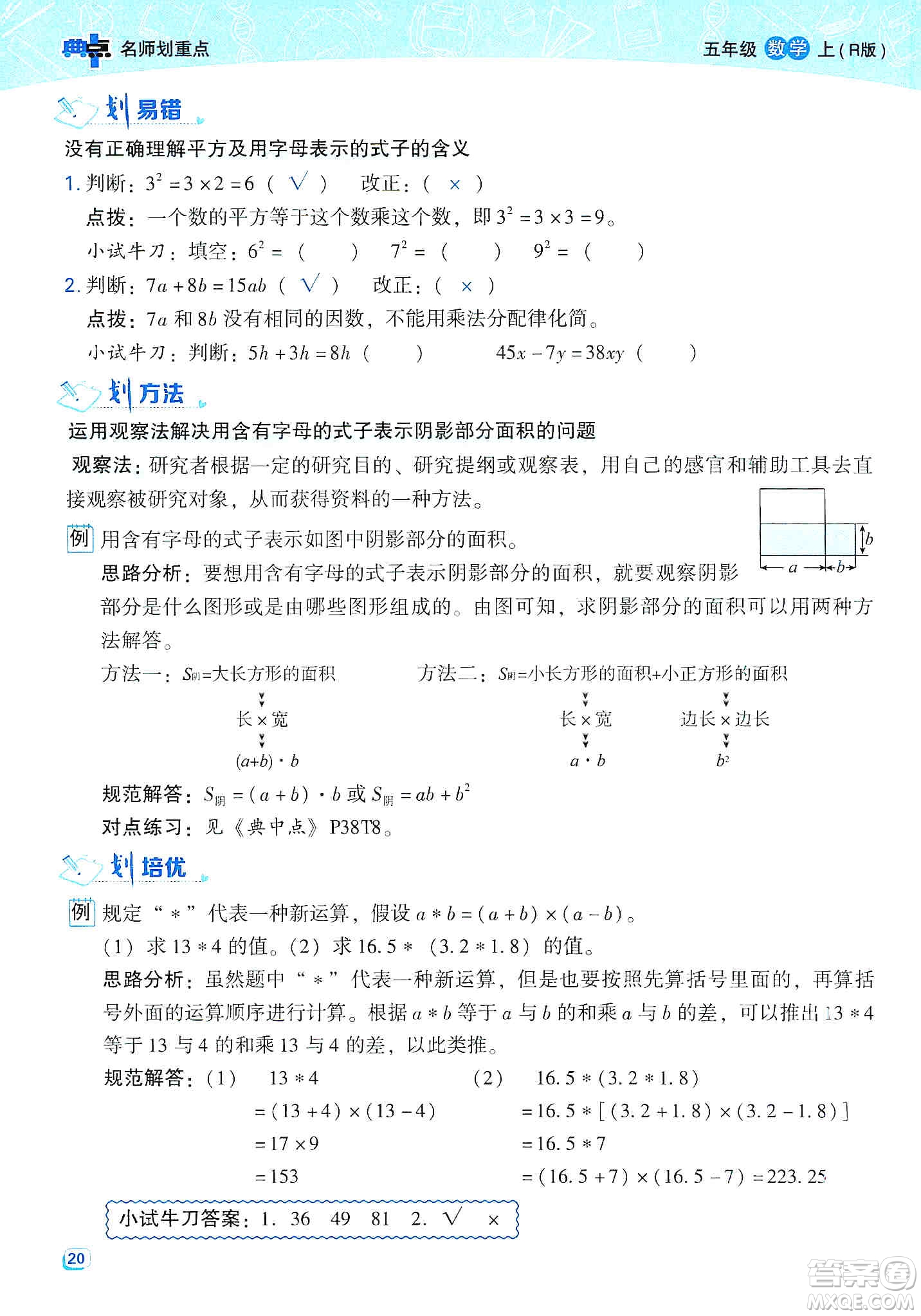 2019典中點名師劃重點五年級數(shù)學上冊人教版答案