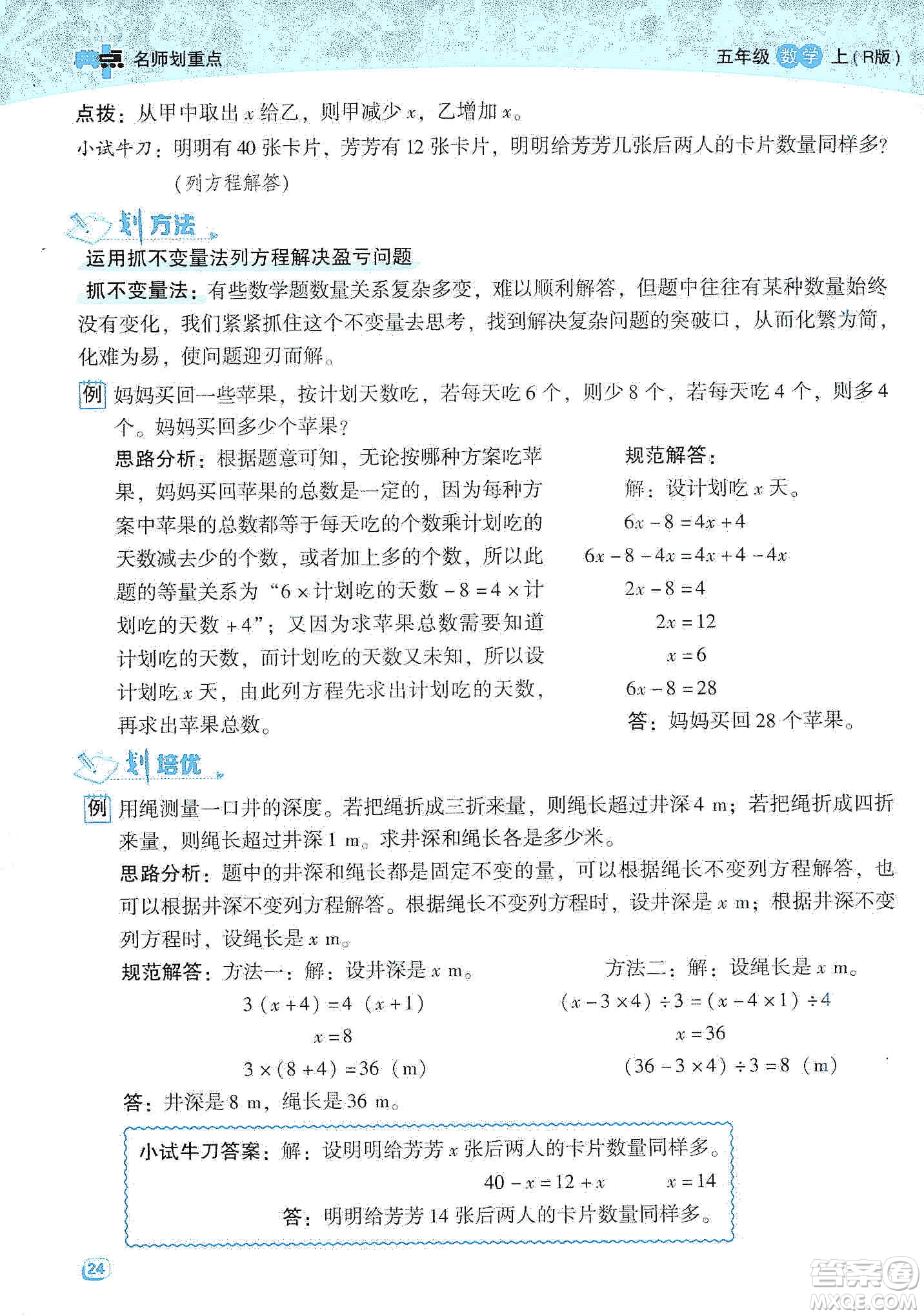 2019典中點名師劃重點五年級數(shù)學上冊人教版答案