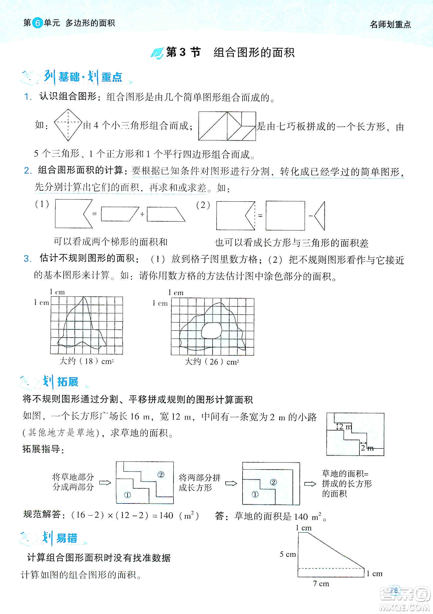 2019典中點名師劃重點五年級數(shù)學上冊人教版答案