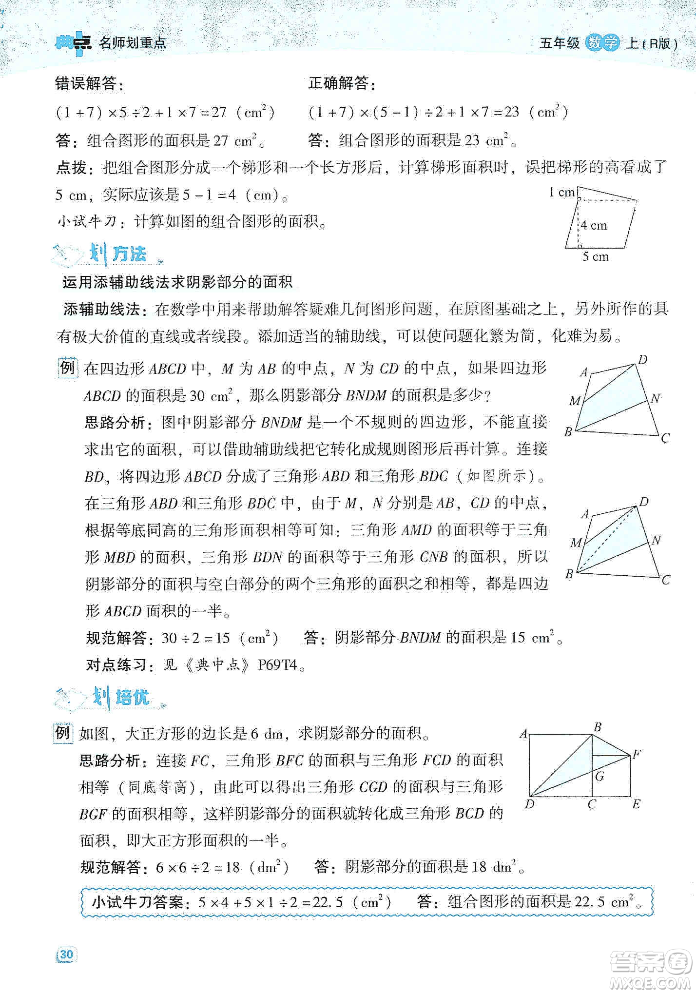 2019典中點名師劃重點五年級數(shù)學上冊人教版答案