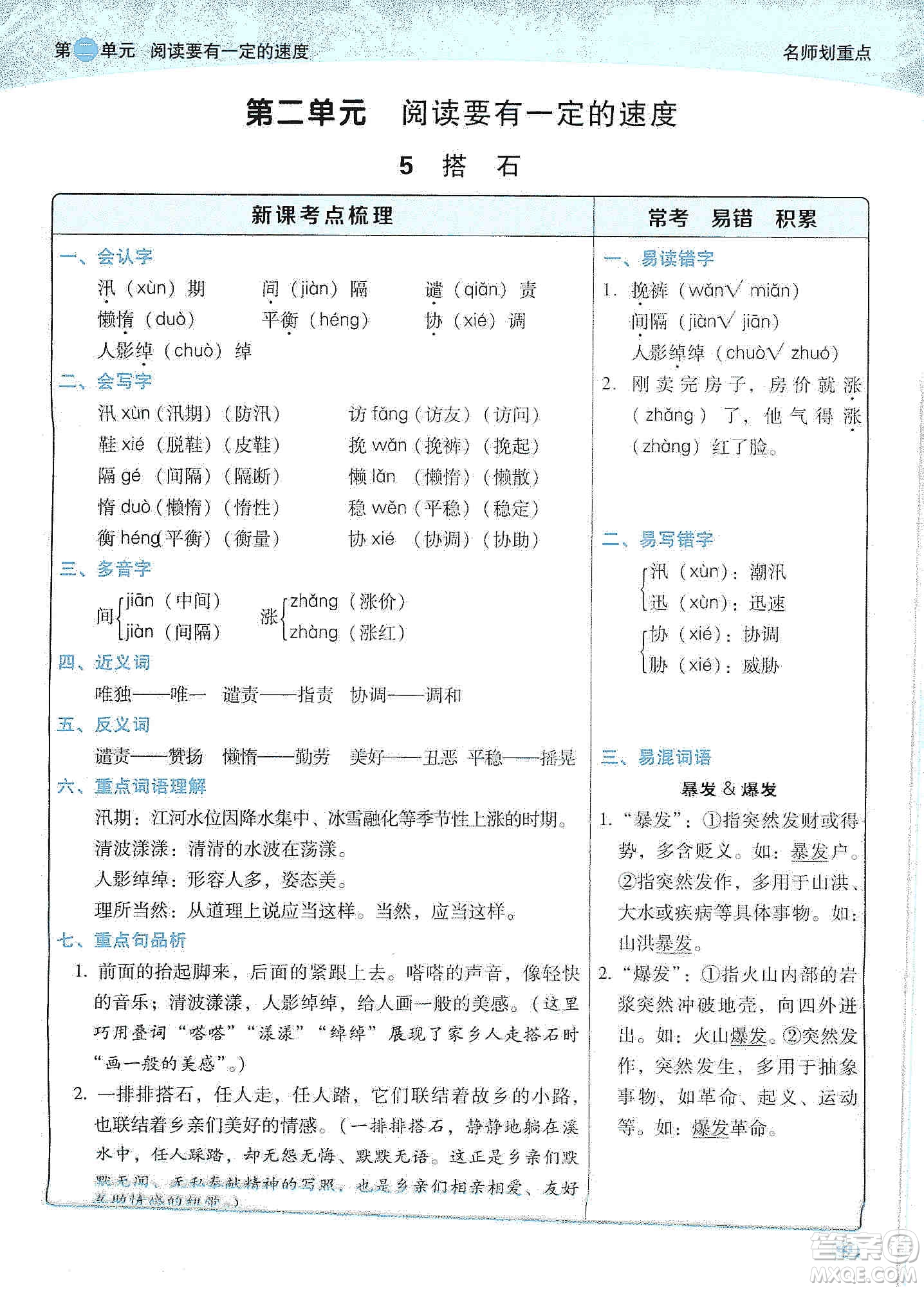 2019典中點(diǎn)名師劃重點(diǎn)五年級(jí)語文上冊(cè)人教版答案