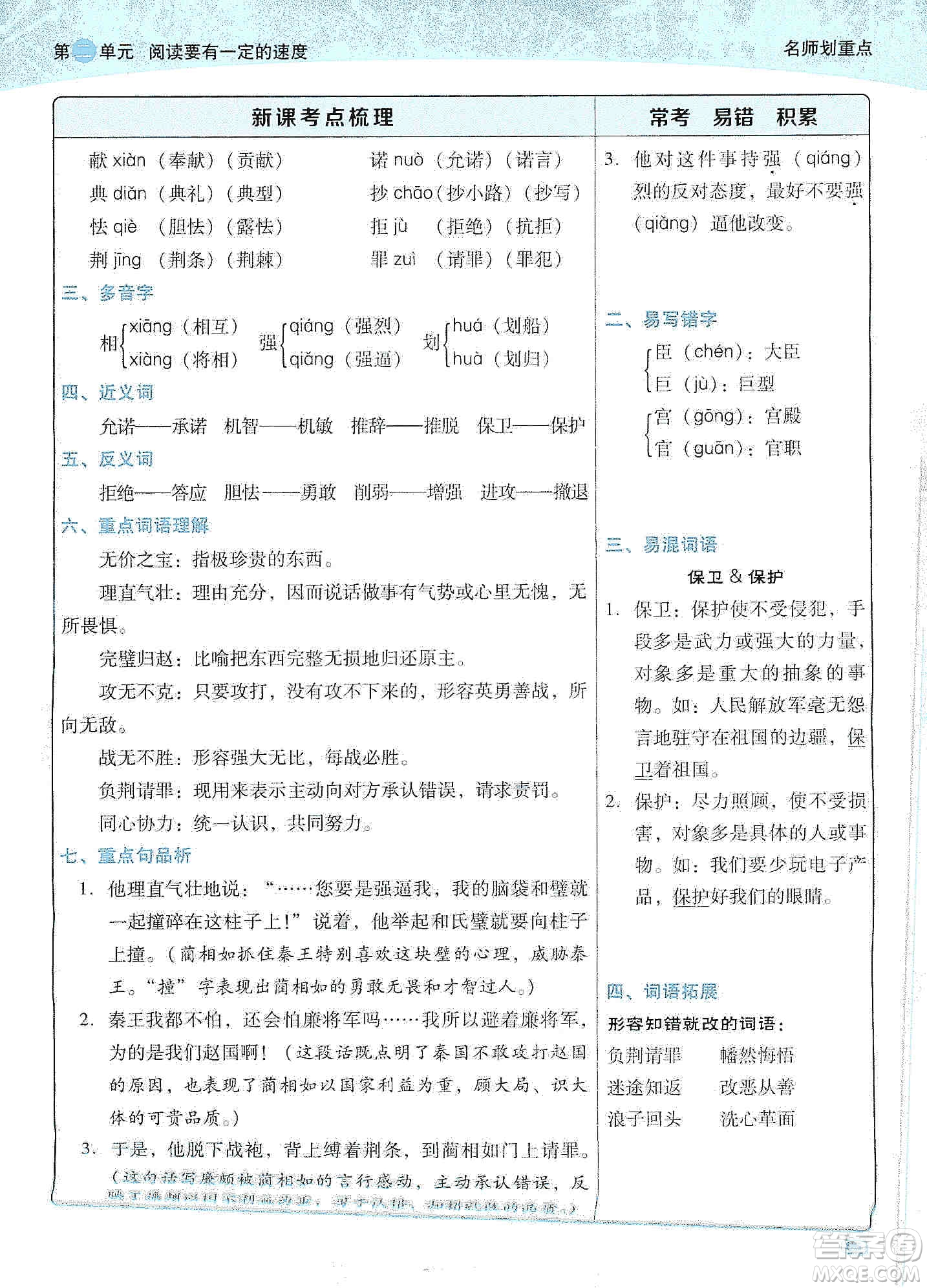 2019典中點(diǎn)名師劃重點(diǎn)五年級(jí)語文上冊(cè)人教版答案