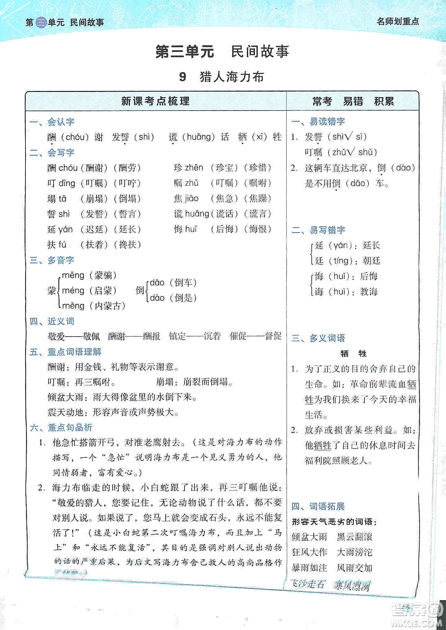 2019典中點(diǎn)名師劃重點(diǎn)五年級(jí)語文上冊(cè)人教版答案