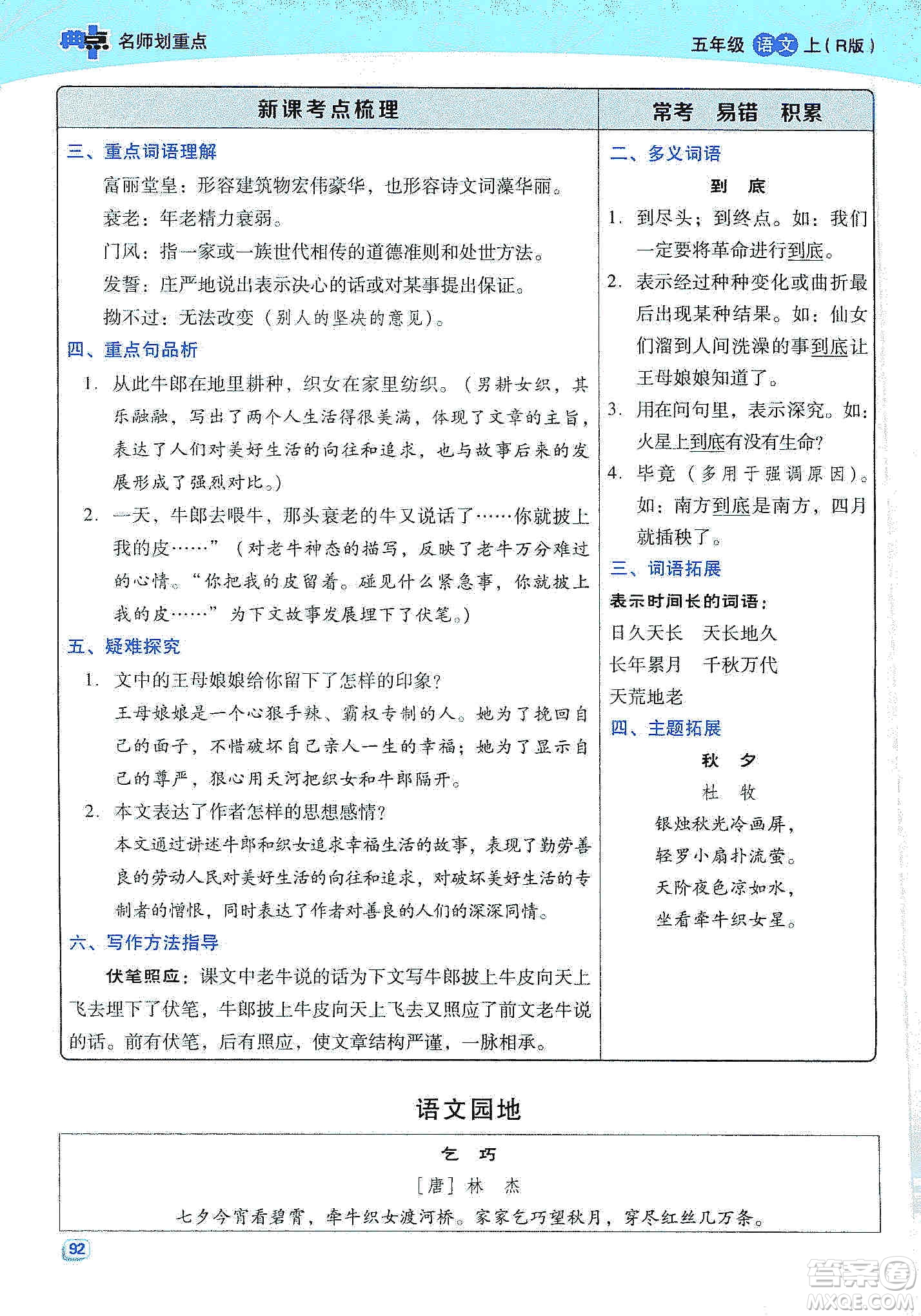 2019典中點(diǎn)名師劃重點(diǎn)五年級(jí)語文上冊(cè)人教版答案