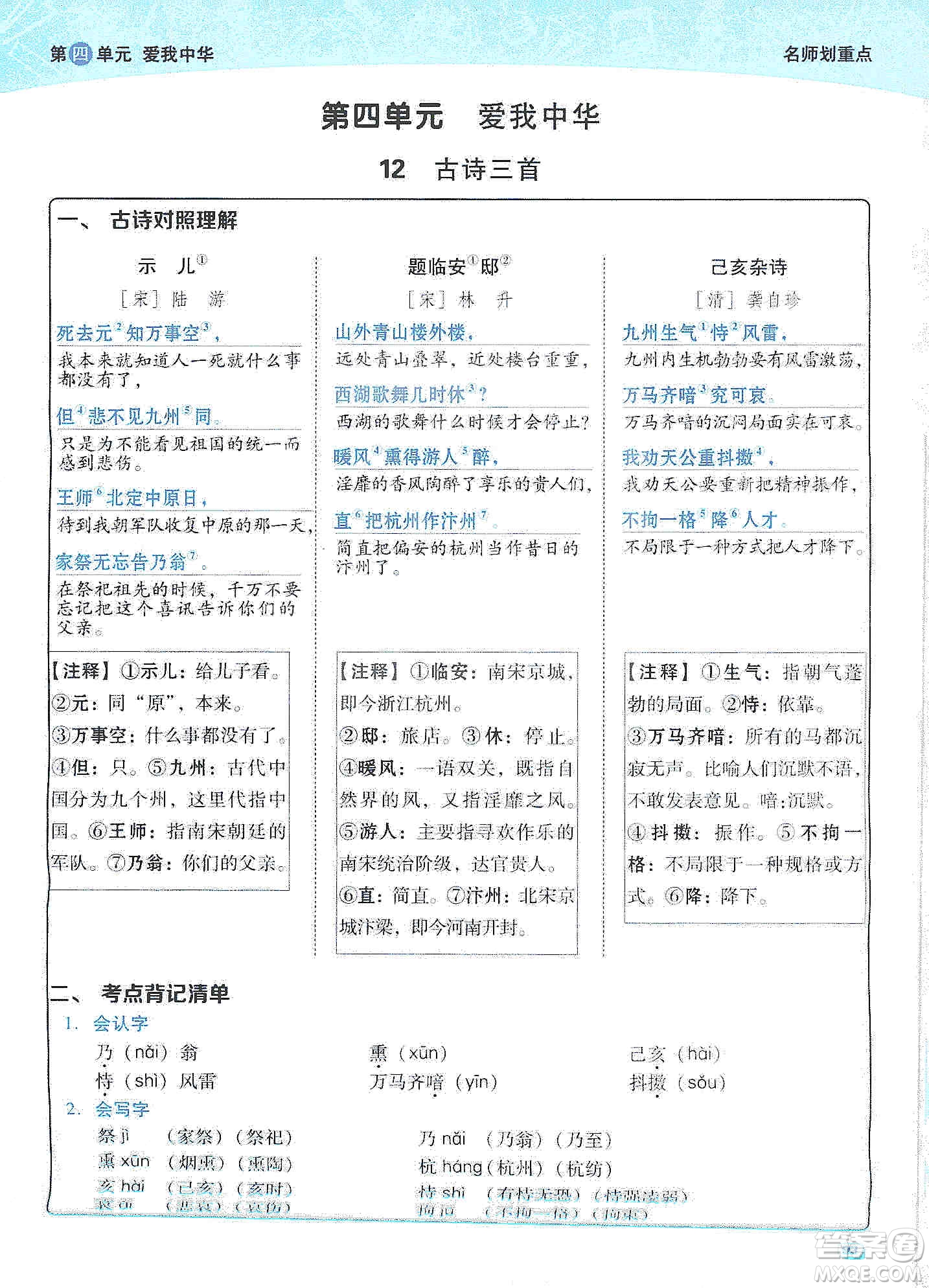 2019典中點(diǎn)名師劃重點(diǎn)五年級(jí)語文上冊(cè)人教版答案