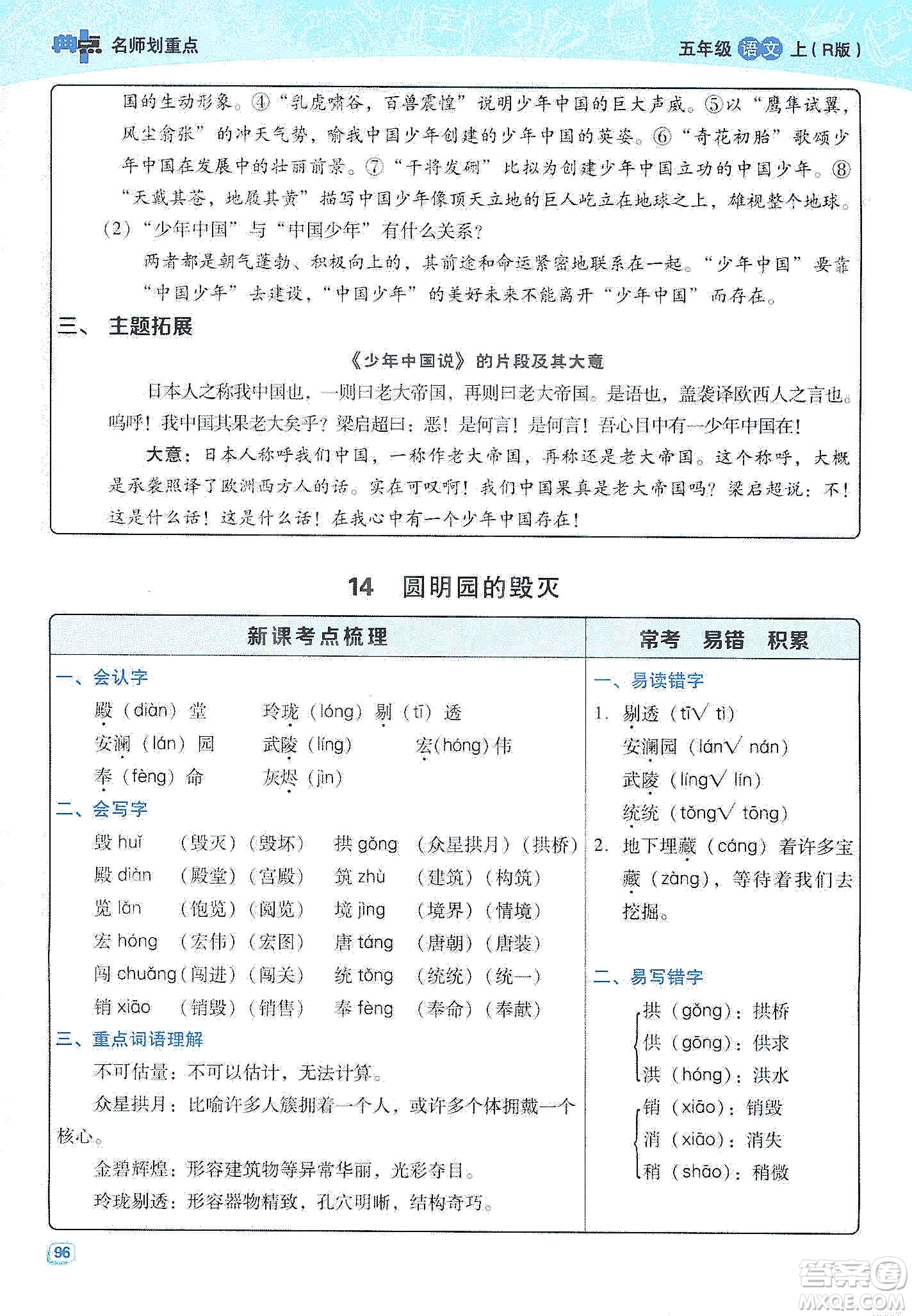 2019典中點(diǎn)名師劃重點(diǎn)五年級(jí)語文上冊(cè)人教版答案