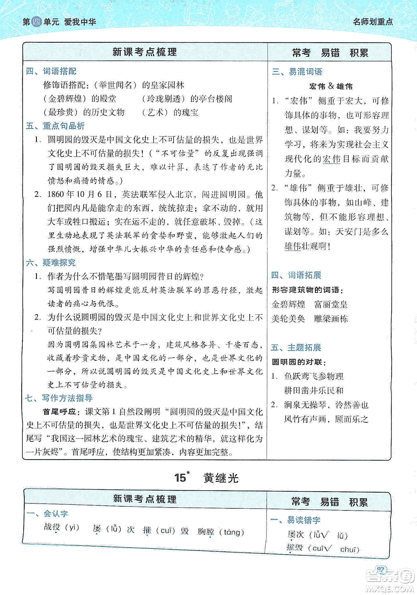 2019典中點(diǎn)名師劃重點(diǎn)五年級(jí)語文上冊(cè)人教版答案