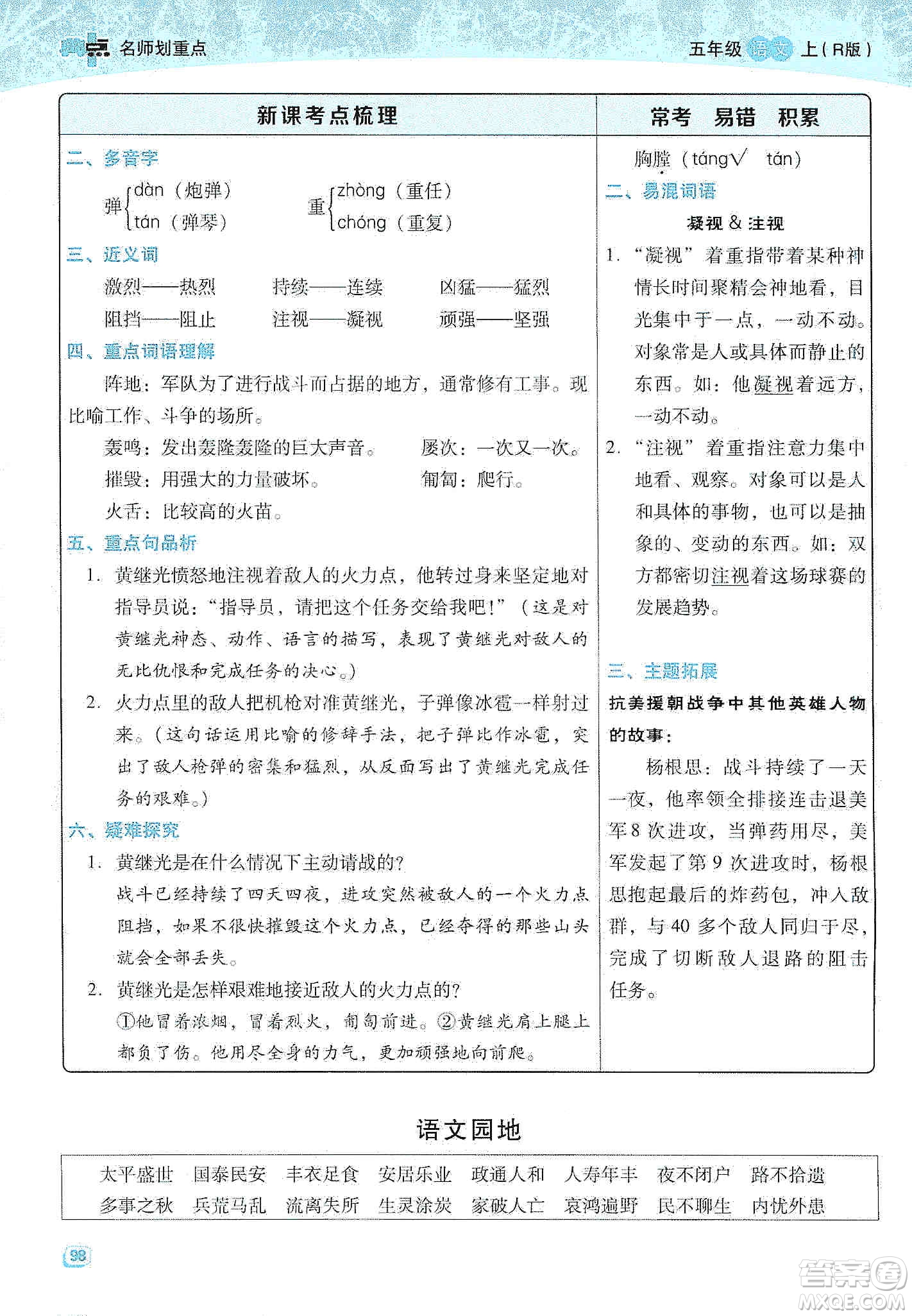 2019典中點(diǎn)名師劃重點(diǎn)五年級(jí)語文上冊(cè)人教版答案