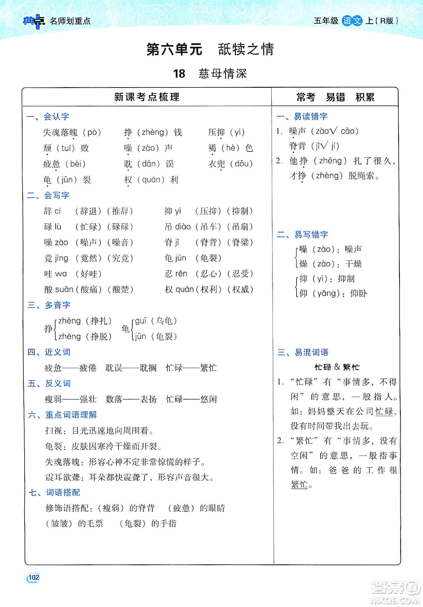 2019典中點(diǎn)名師劃重點(diǎn)五年級(jí)語文上冊(cè)人教版答案