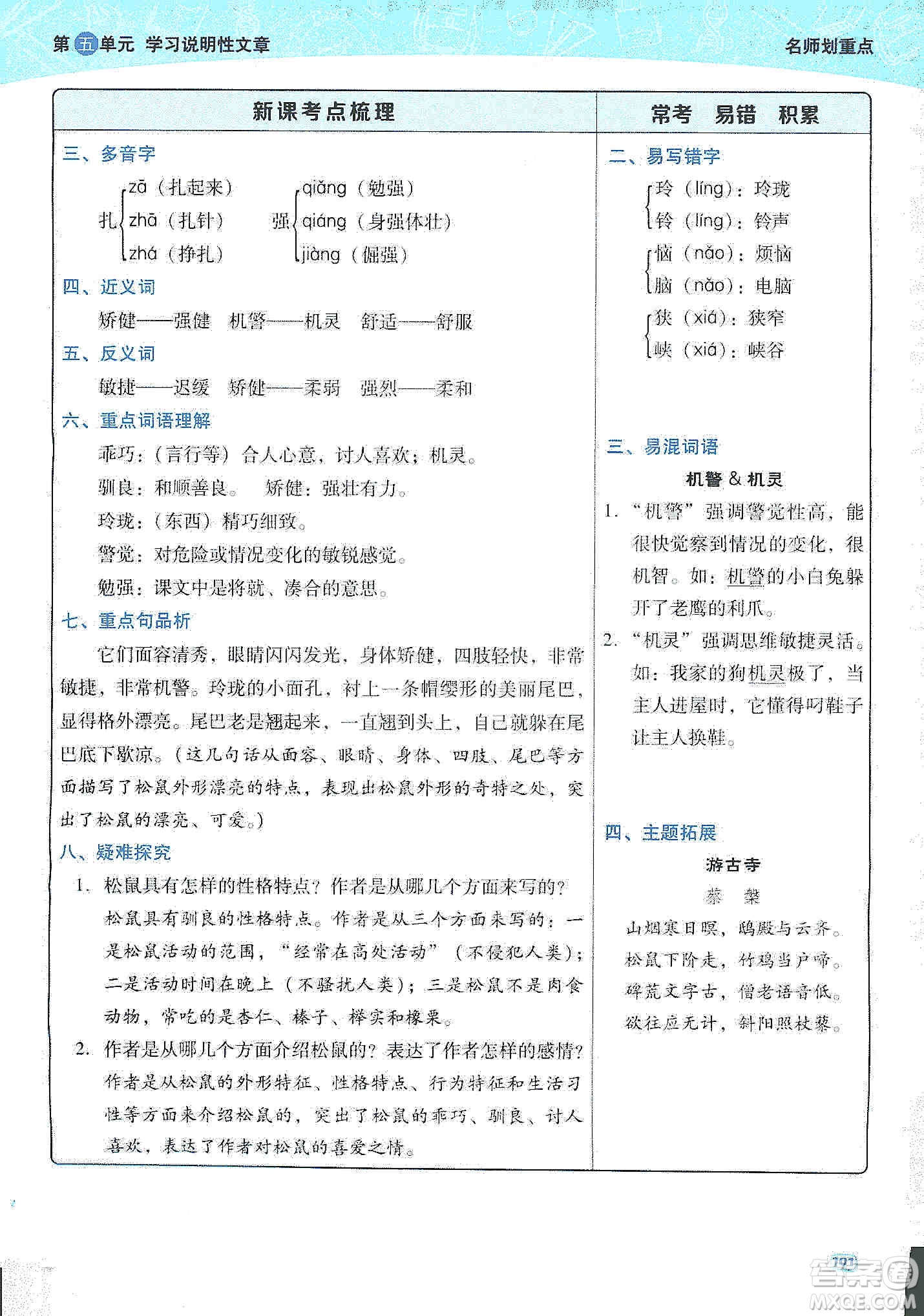 2019典中點(diǎn)名師劃重點(diǎn)五年級(jí)語文上冊(cè)人教版答案