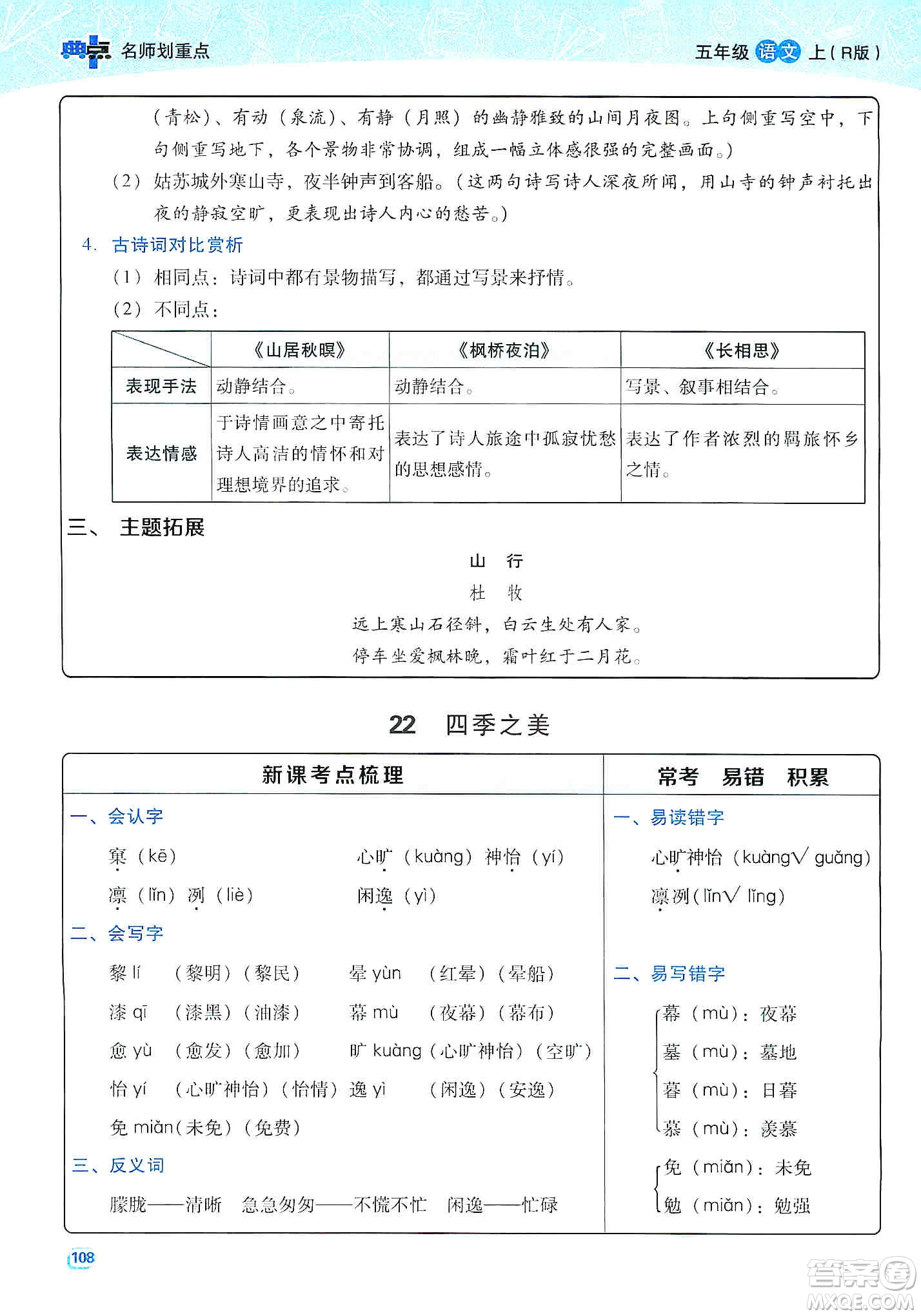 2019典中點(diǎn)名師劃重點(diǎn)五年級(jí)語文上冊(cè)人教版答案