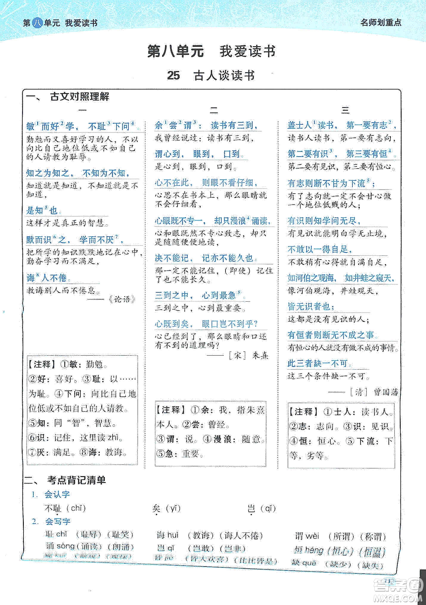 2019典中點(diǎn)名師劃重點(diǎn)五年級(jí)語文上冊(cè)人教版答案