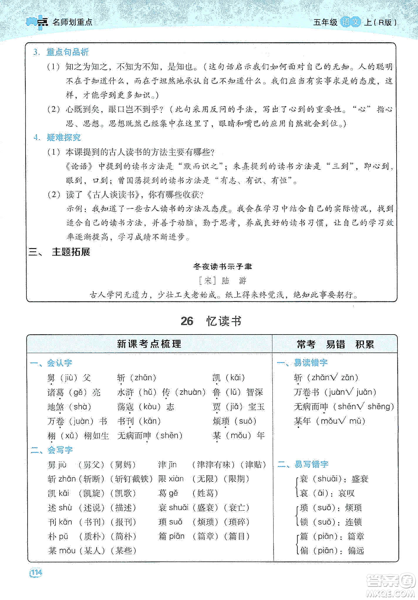 2019典中點(diǎn)名師劃重點(diǎn)五年級(jí)語文上冊(cè)人教版答案