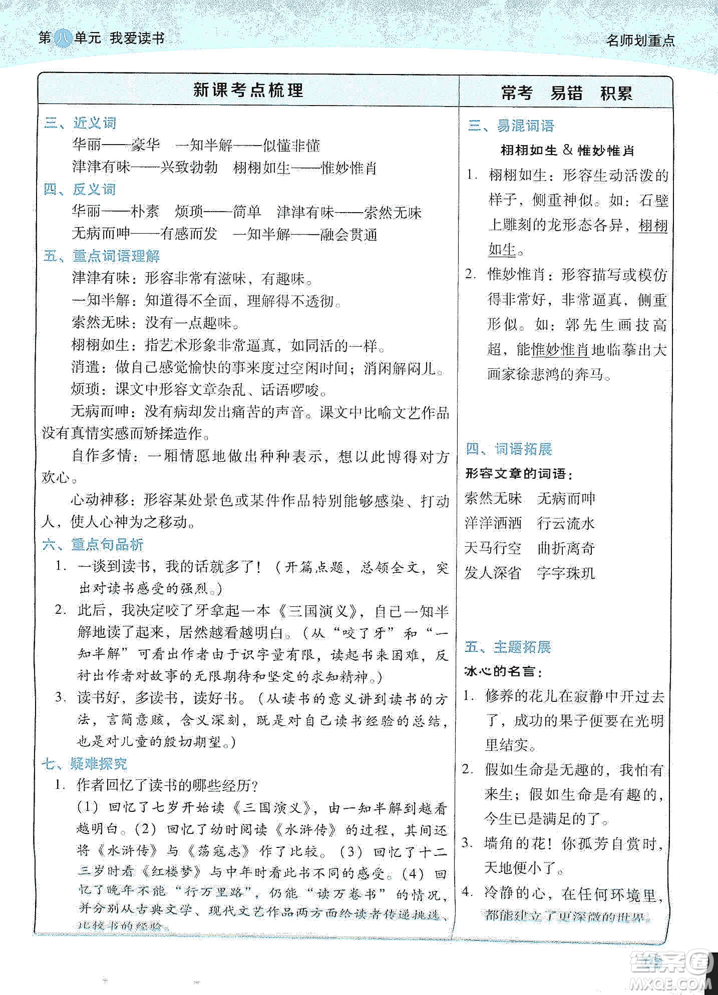 2019典中點(diǎn)名師劃重點(diǎn)五年級(jí)語文上冊(cè)人教版答案