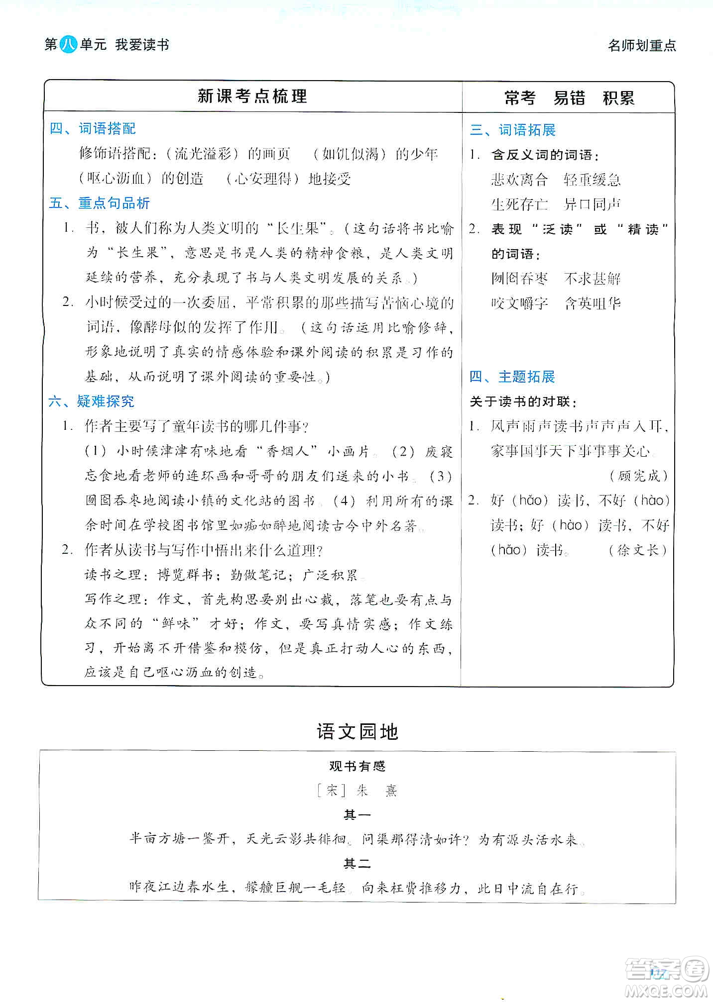 2019典中點(diǎn)名師劃重點(diǎn)五年級(jí)語文上冊(cè)人教版答案