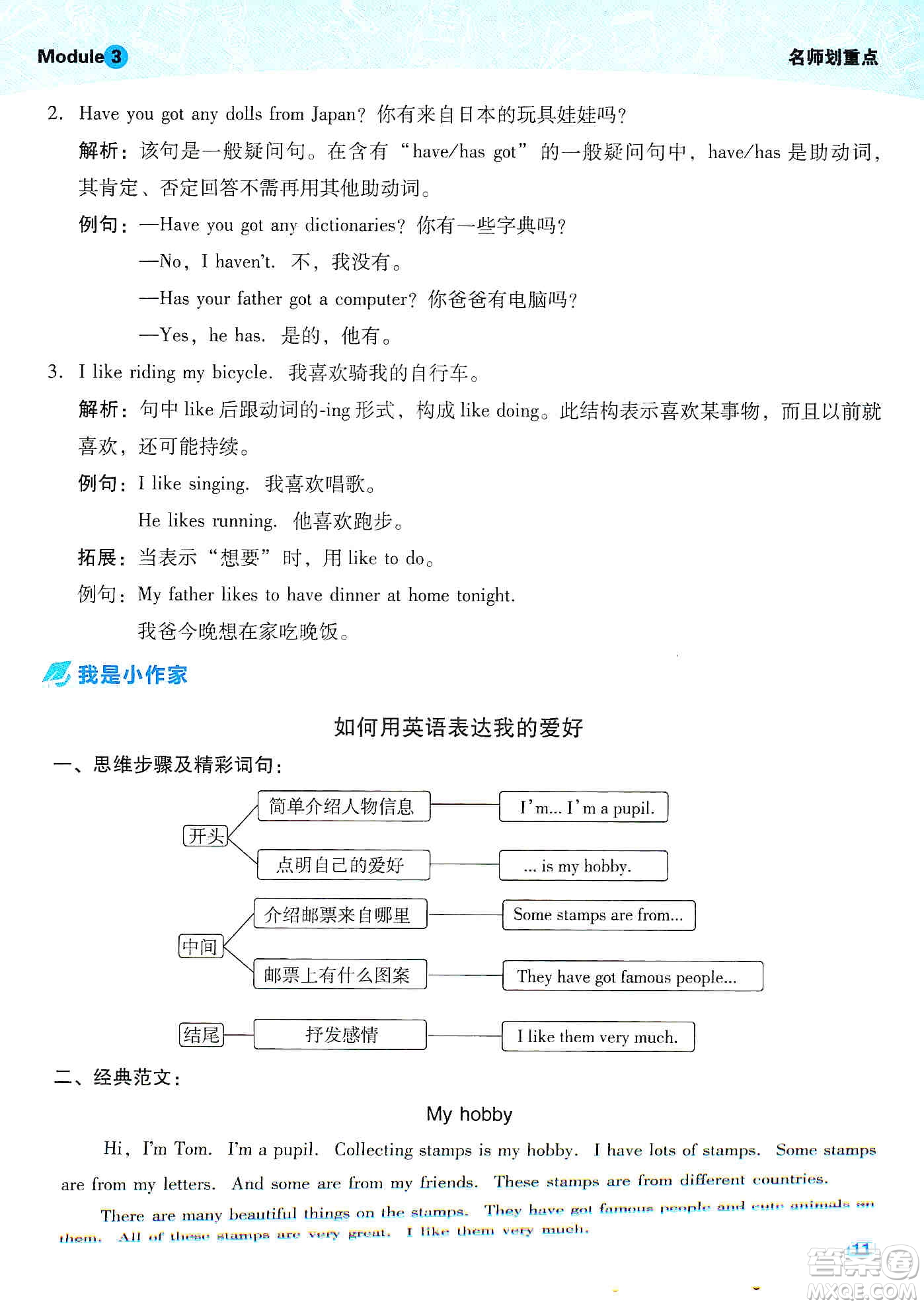 2019典中點名師劃重點六年級英語上外研版答案